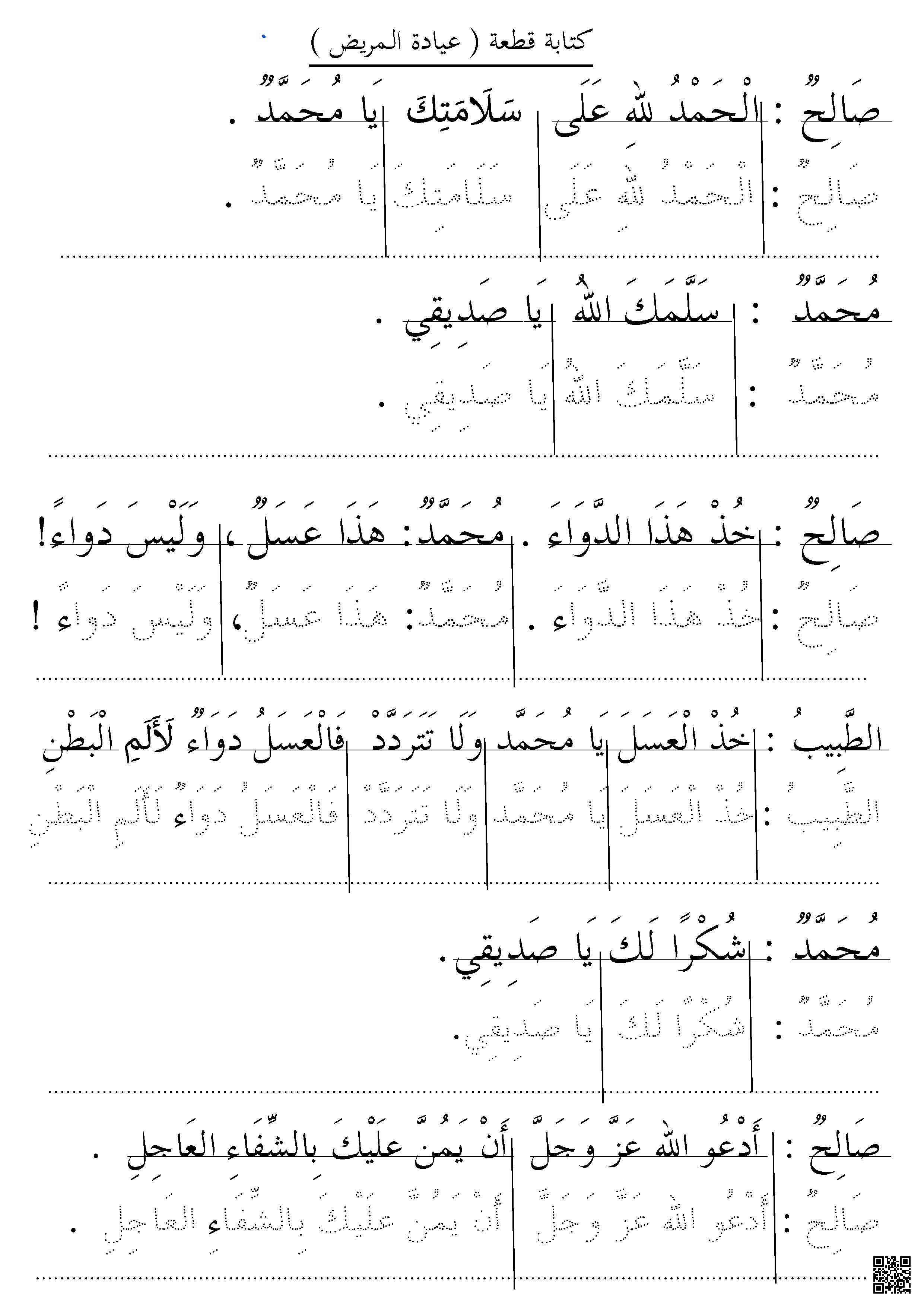 كتابة قطعة درس عيادة الطبيب منقط1447ه‍