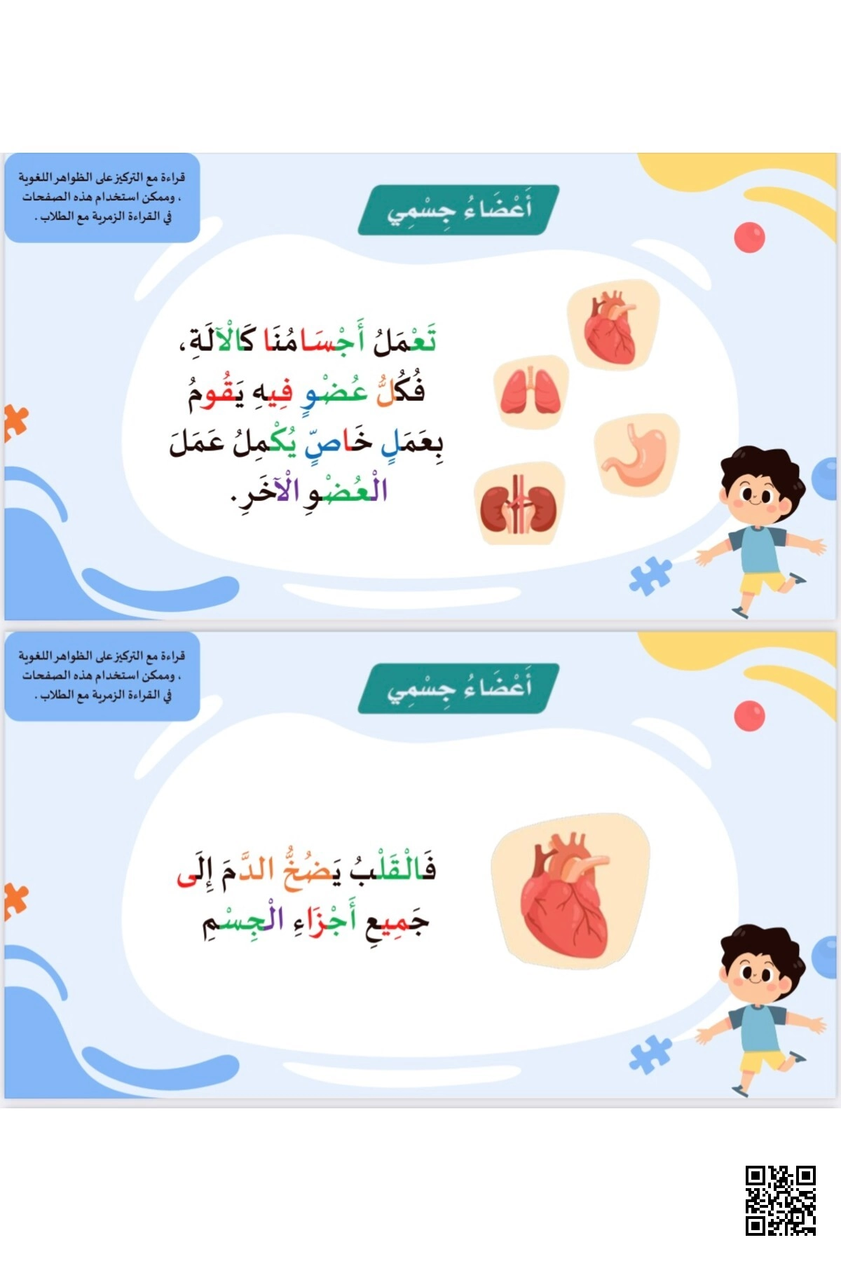 درس أعضاء جسمي ملون