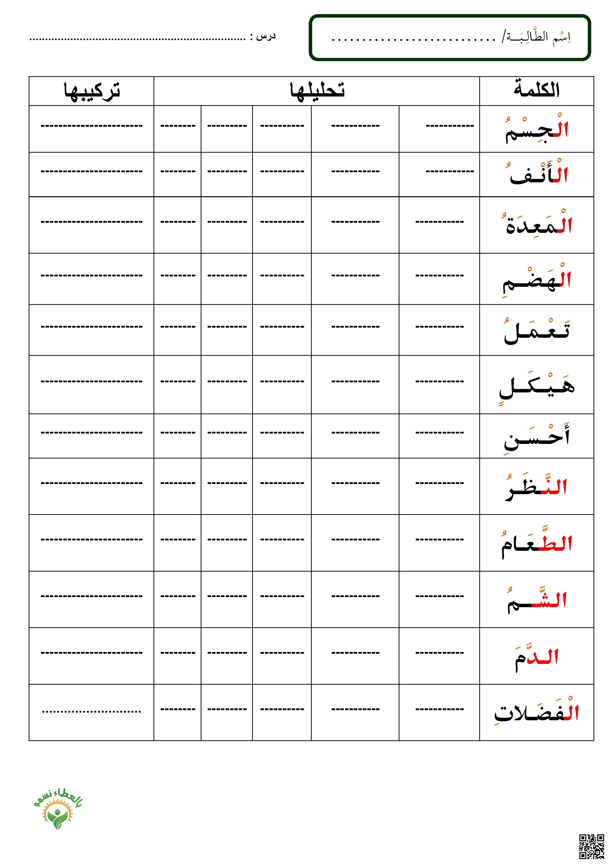 أوراق عمل درس أعضاء جسمي1447ه‍ غير محلول