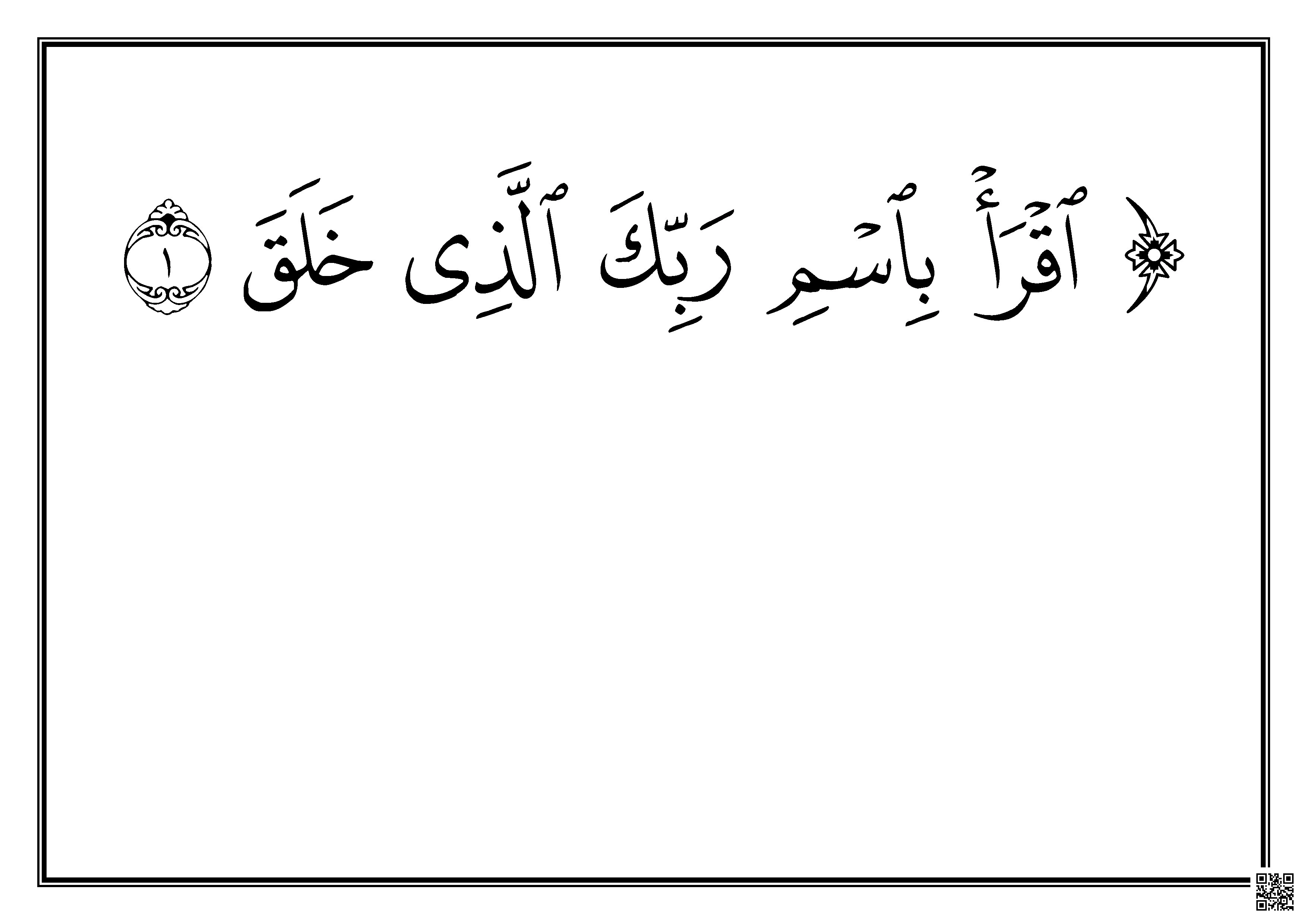 درس سورة العلق