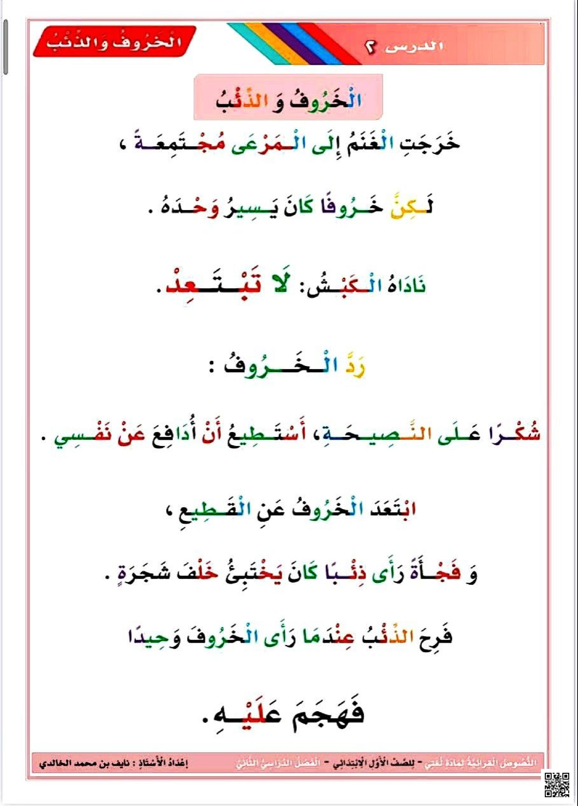 النص القرائي المصور للخروف والذئب