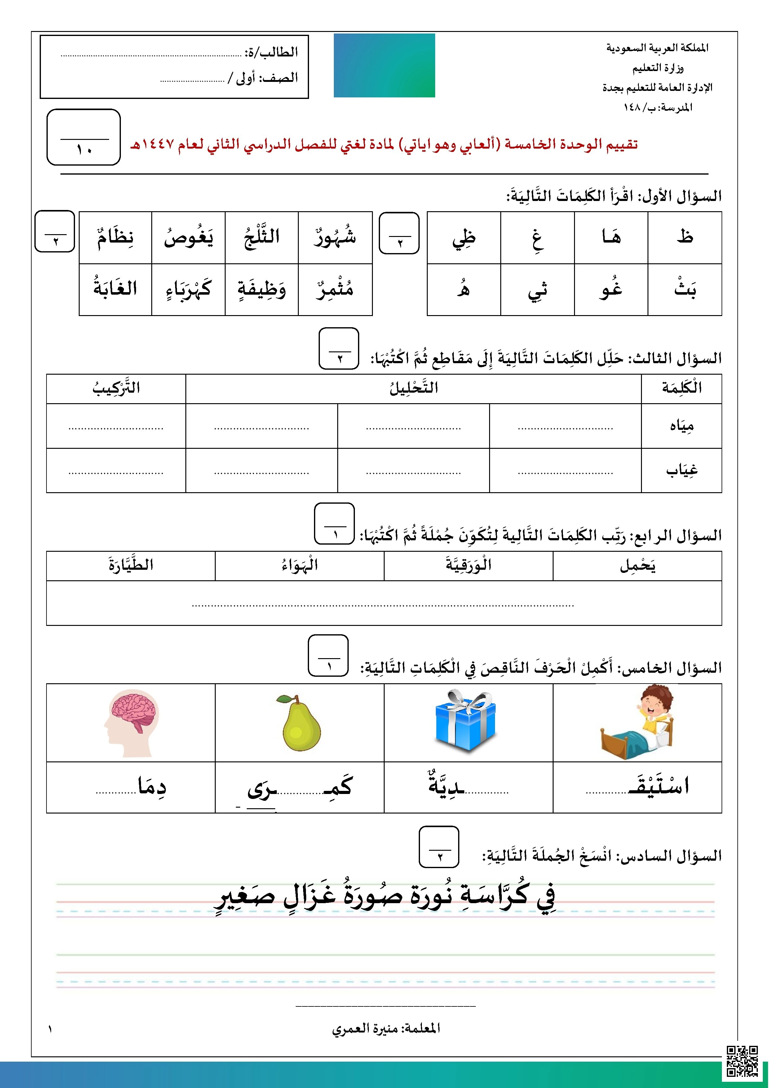 تقييم الوحدة الخامسة ألعابي وهواياتي 1447ه‍ غير محلول