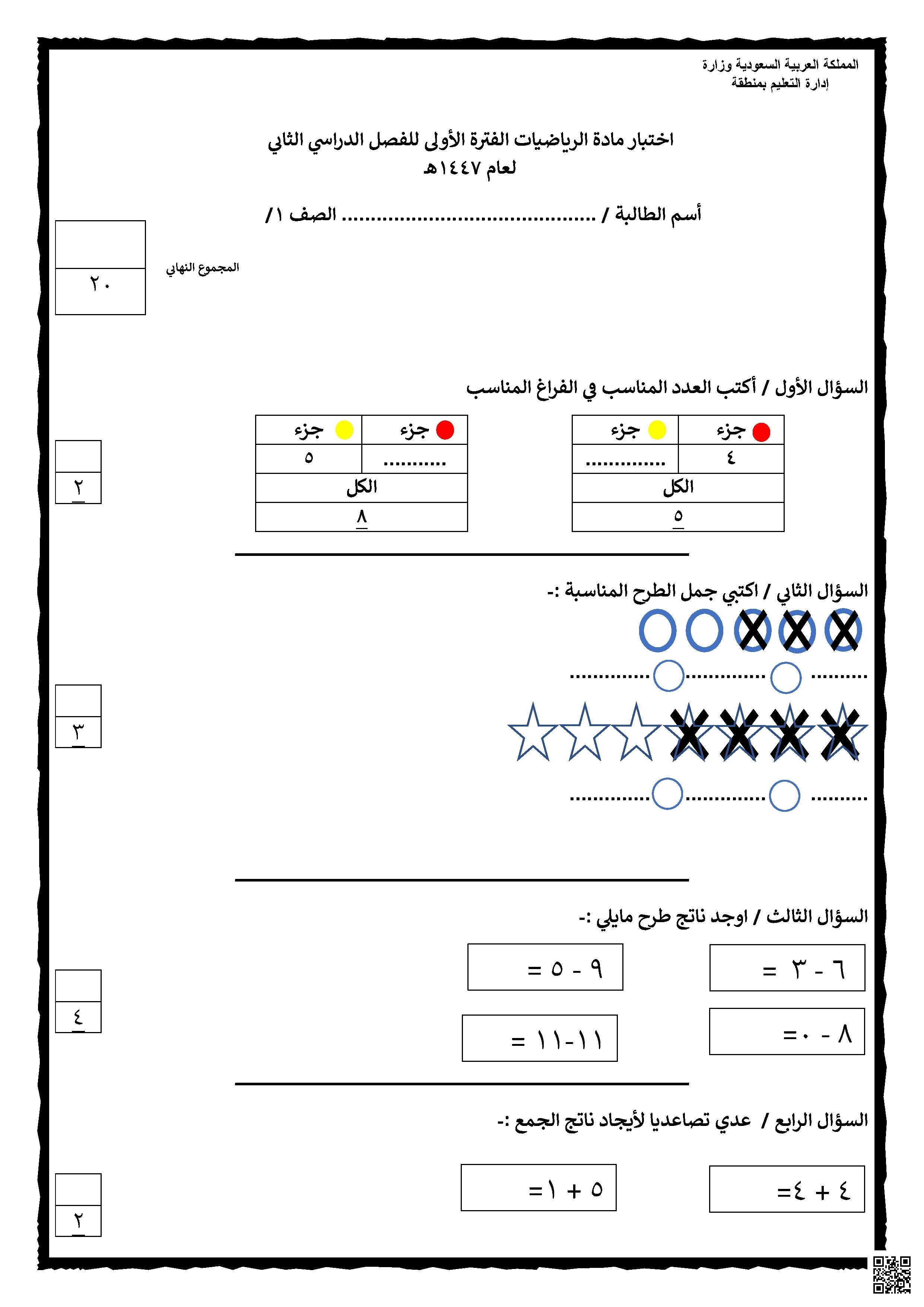 اختبار الرياضيات الفترة الأولى 1447ه‍ غير محلول