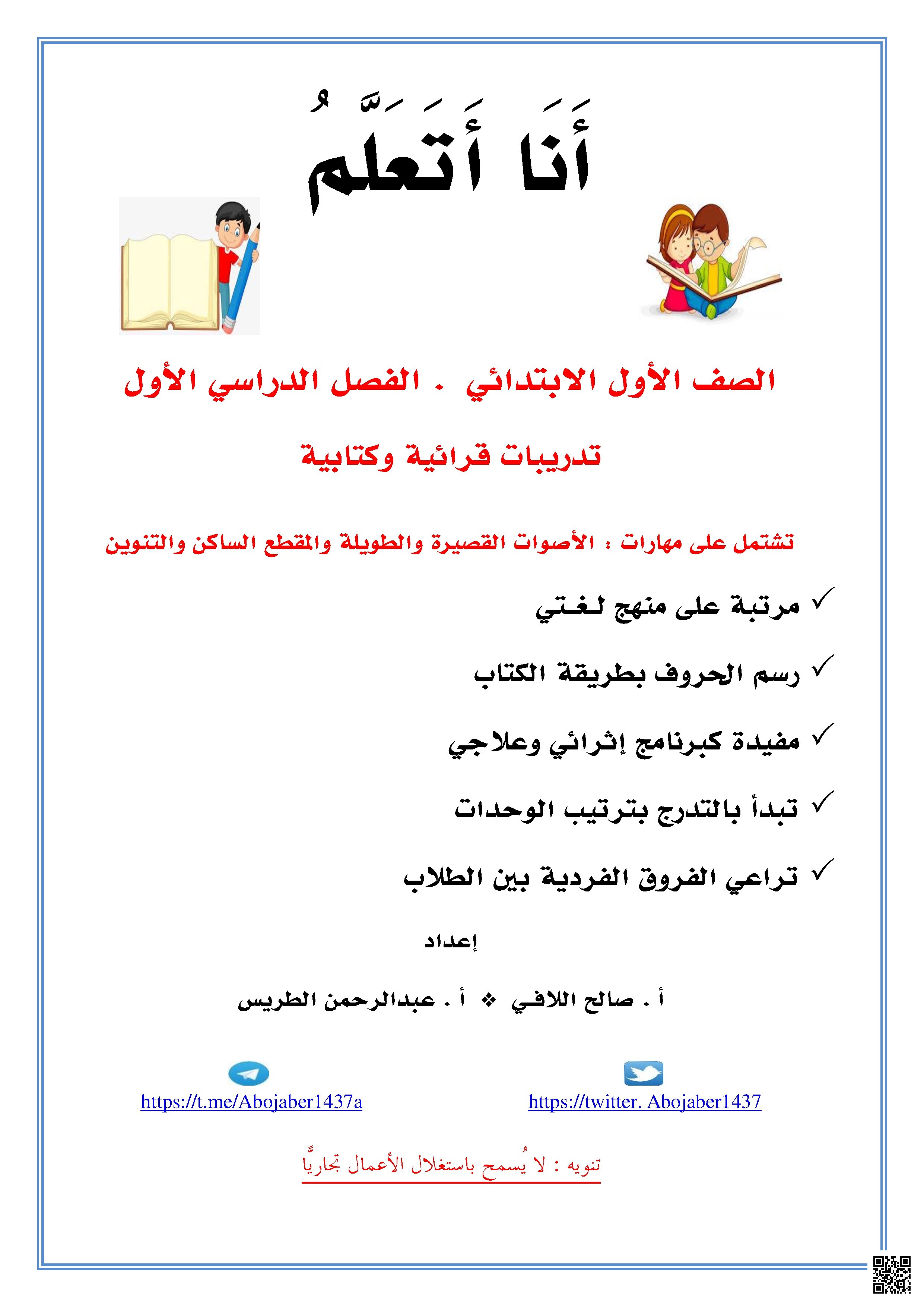 دليل تعلم القراءة والكتابة - لغة عربية - الصف الصف الأول - الفصل الفصل الثاني