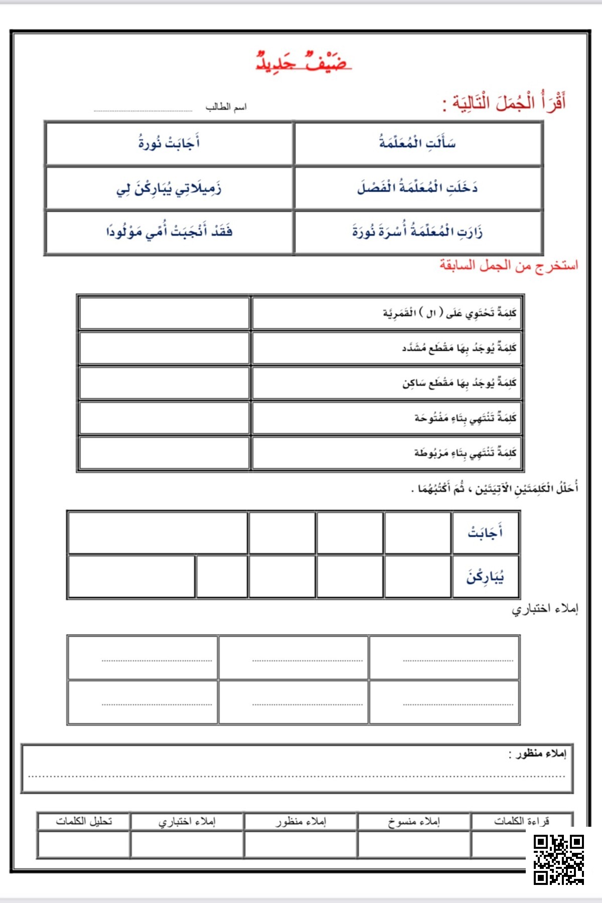 ورقة عمل درس ضيف جديد غير محلولة - لغة عربية - الصف الصف الأول - الفصل الفصل الثاني