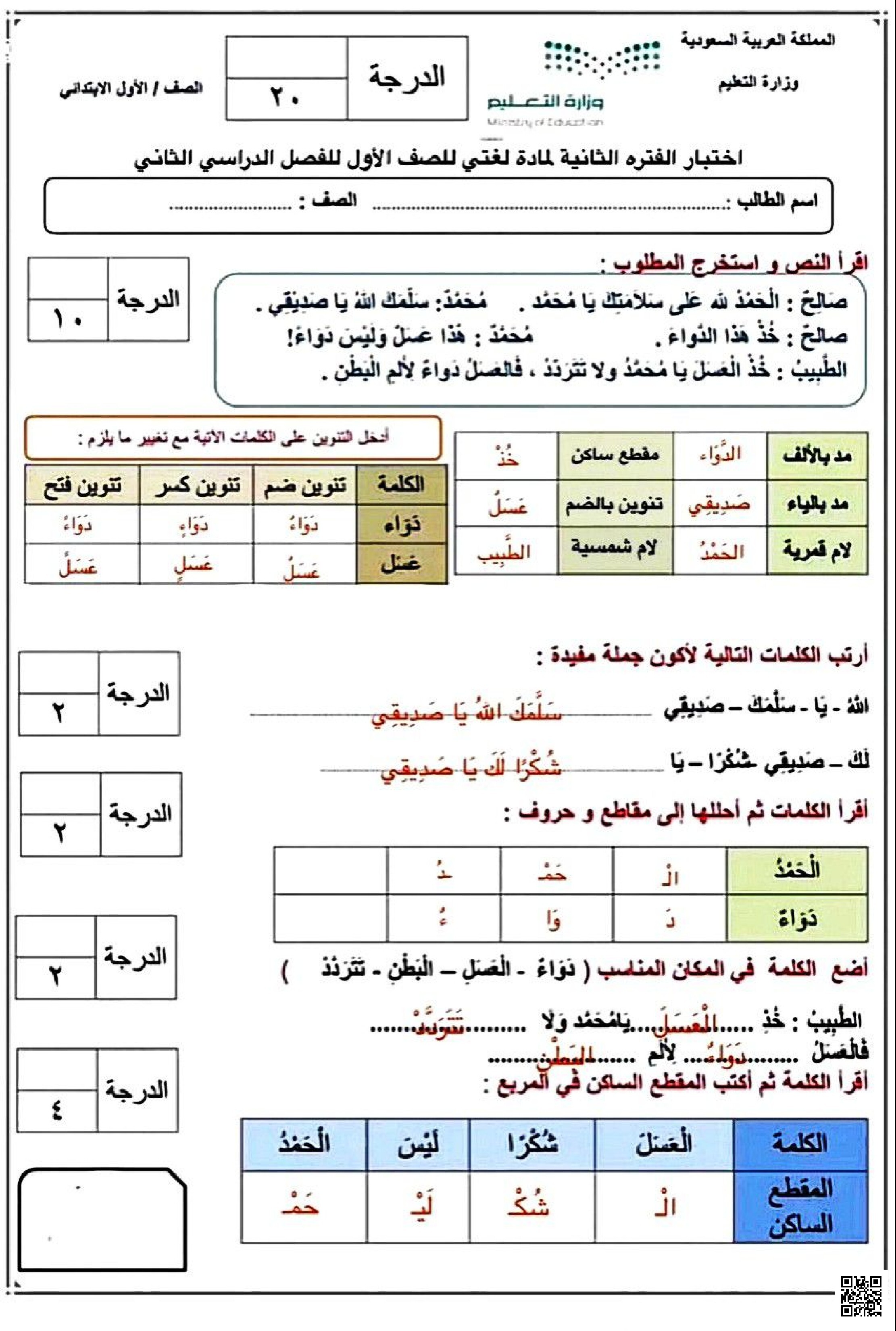 حلول اختبار الفترة الثانية - لغة عربية - الصف الأول الفصل الثاني حلول اختبار الفترة الثانية - لغة عربية - الصف الصف الأول - الفصل الفصل الثاني