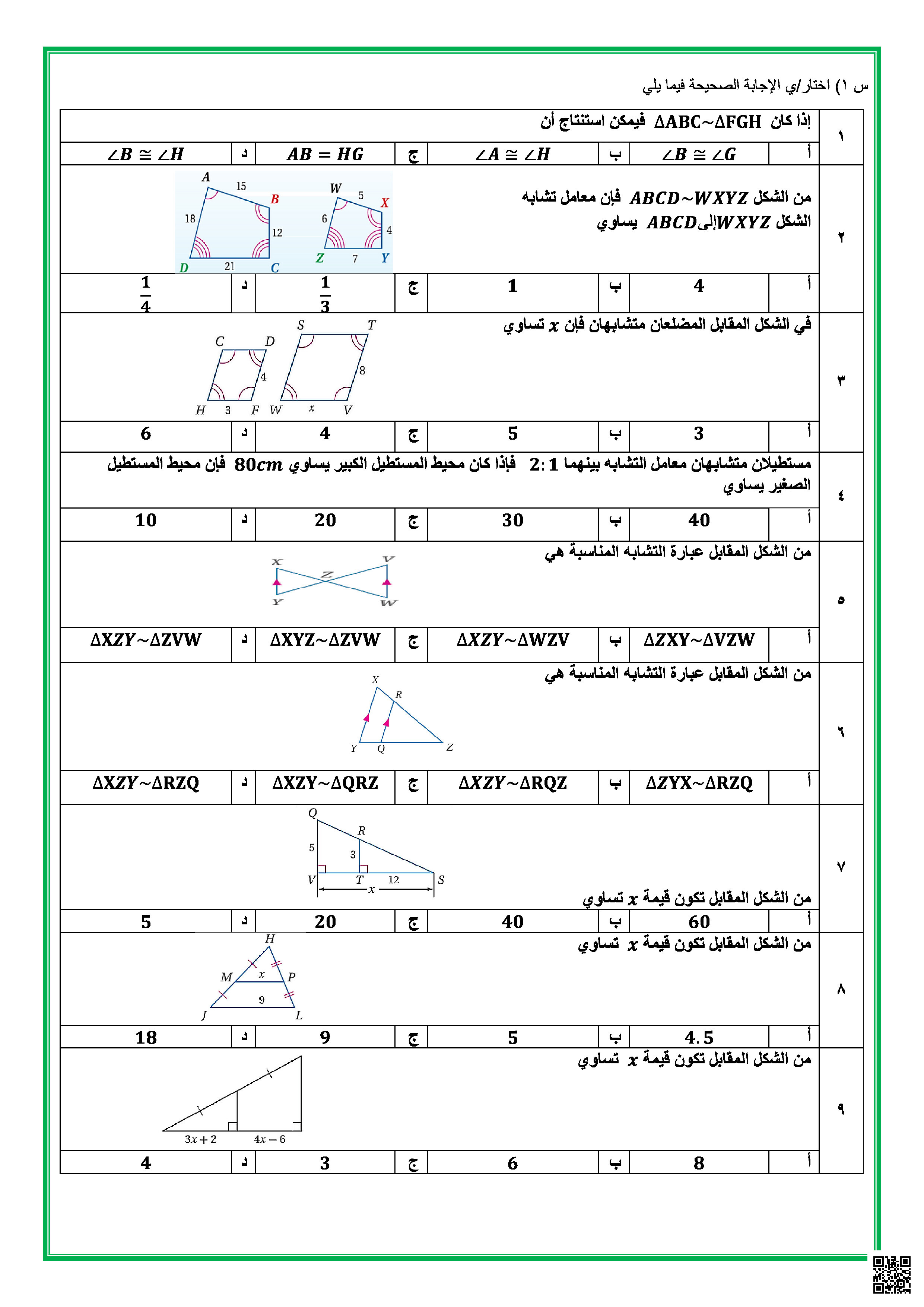 مراجعة عامة لمنهج الفصل الثالث 1446ه‍ - رياضيات - الصف الصف الأول الثانوي - الفصل الفصل الثالث