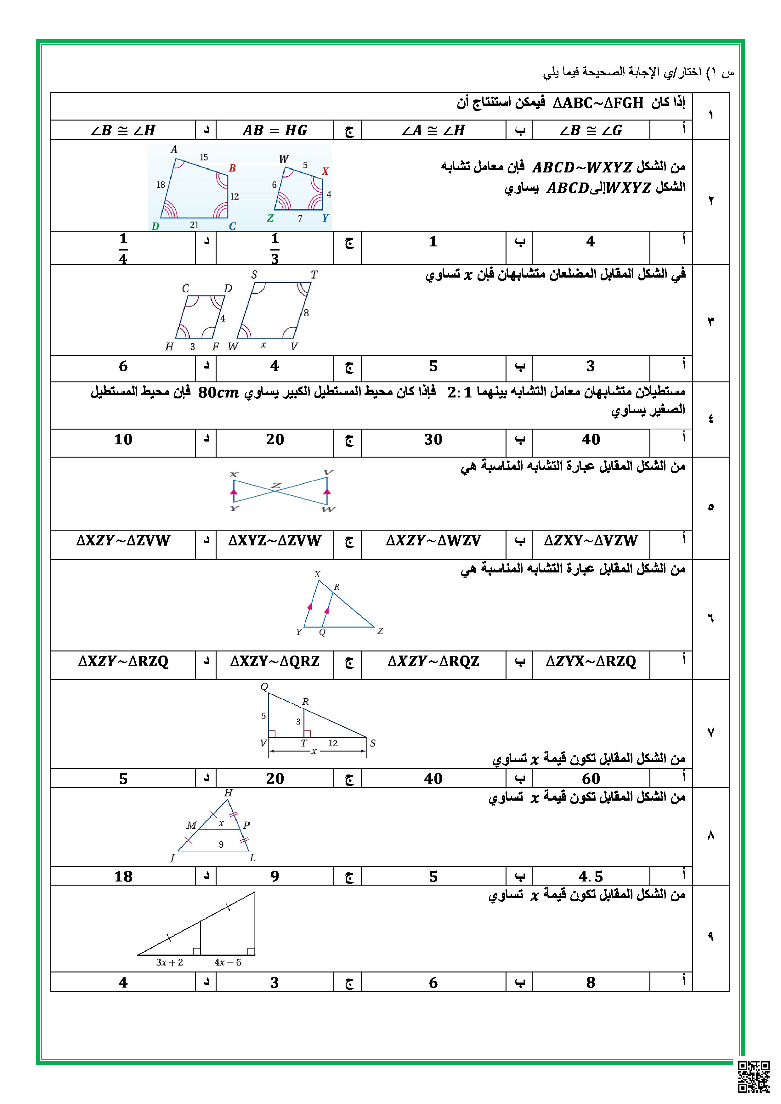 مراجعة عامة لكامل مقرر الفصل الثالث - رياضيات - الصف الصف الأول الثانوي - الفصل الفصل الثالث