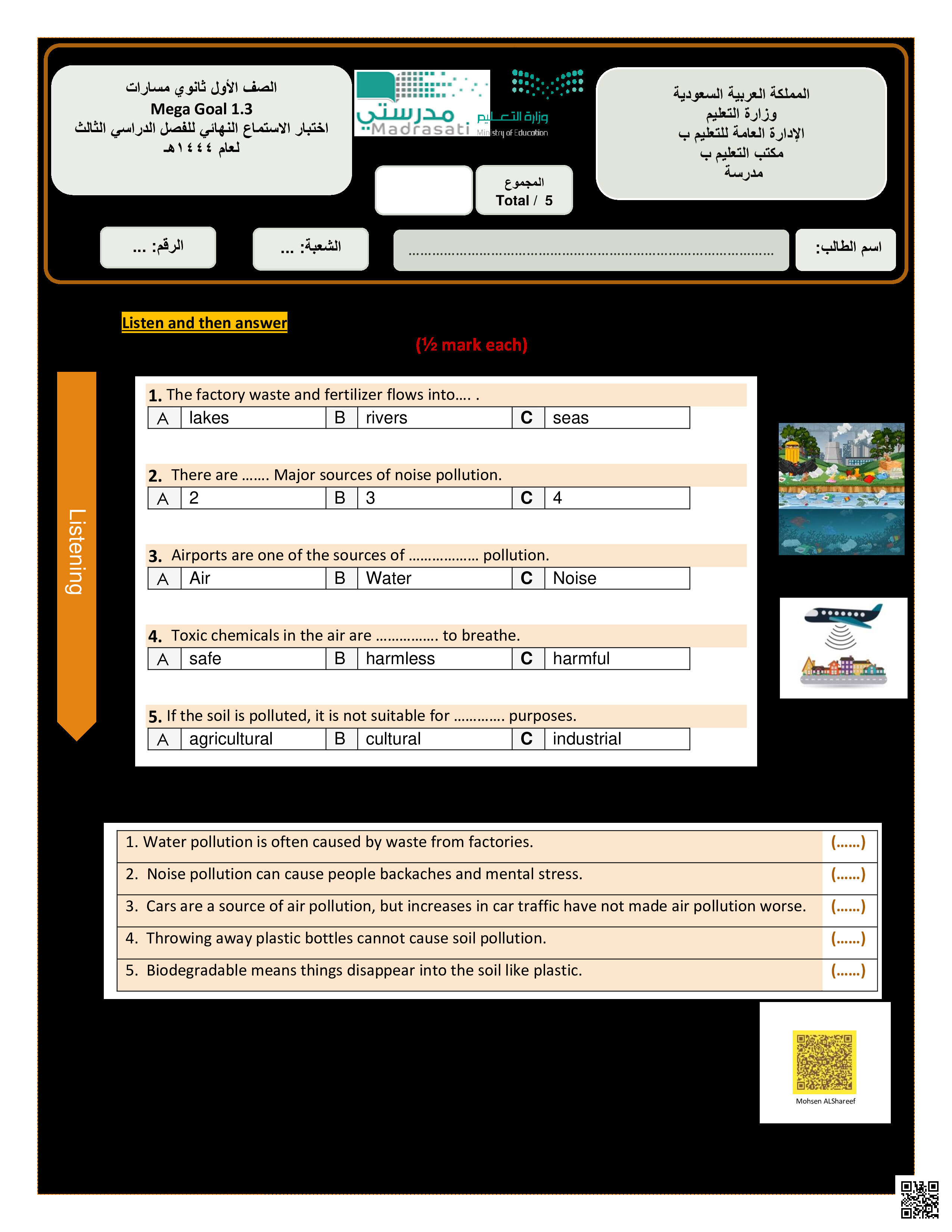 اختبار استماع نهائي مسارات - لغة انجليزية - الصف الصف الأول الثانوي - الفصل الفصل الثالث