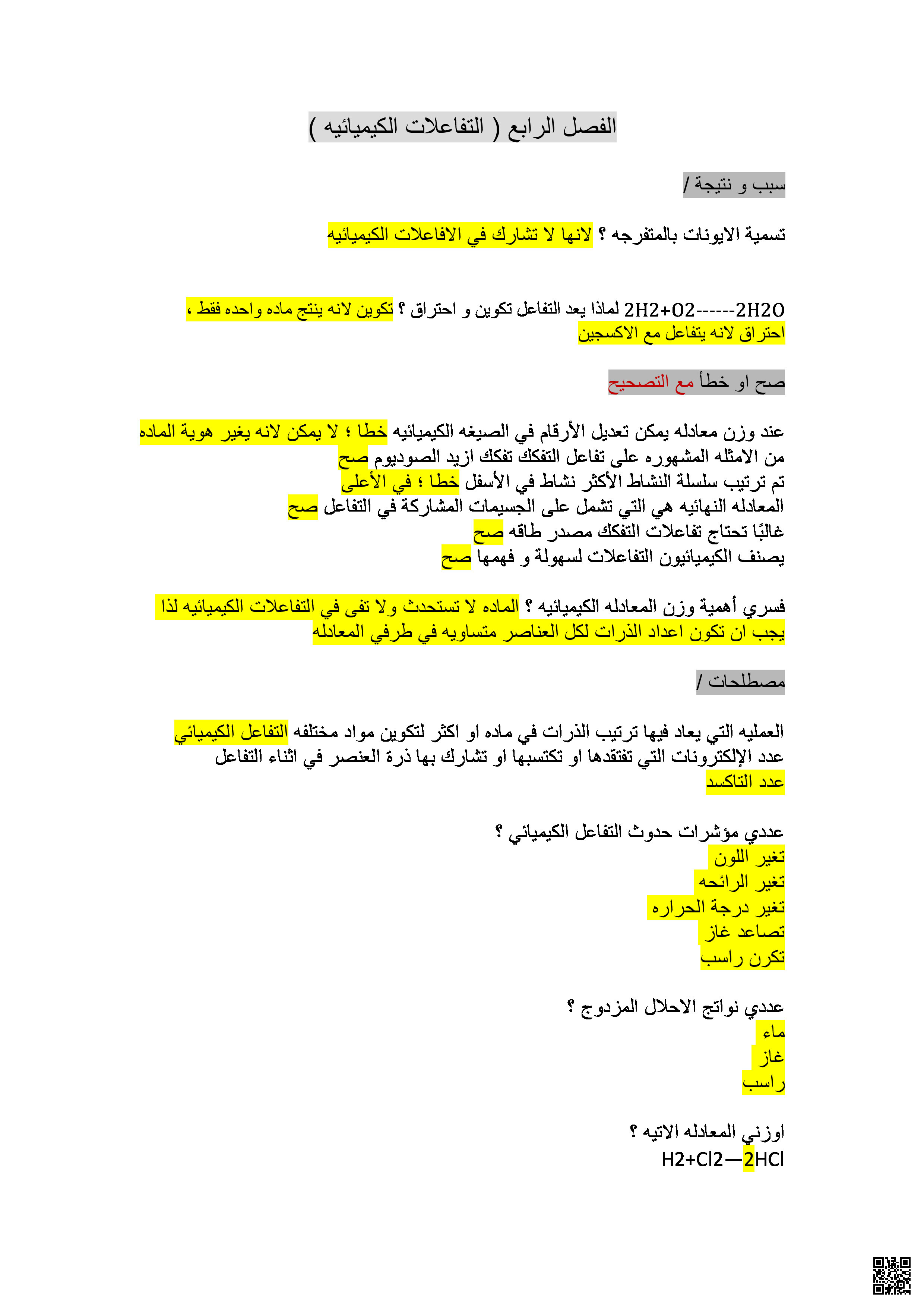 مراجعة الفصل الرابع التفاعلات الكيميائية محلولة - كيمياء - الصف الصف الأول الثانوي - الفصل الفصل الثالث