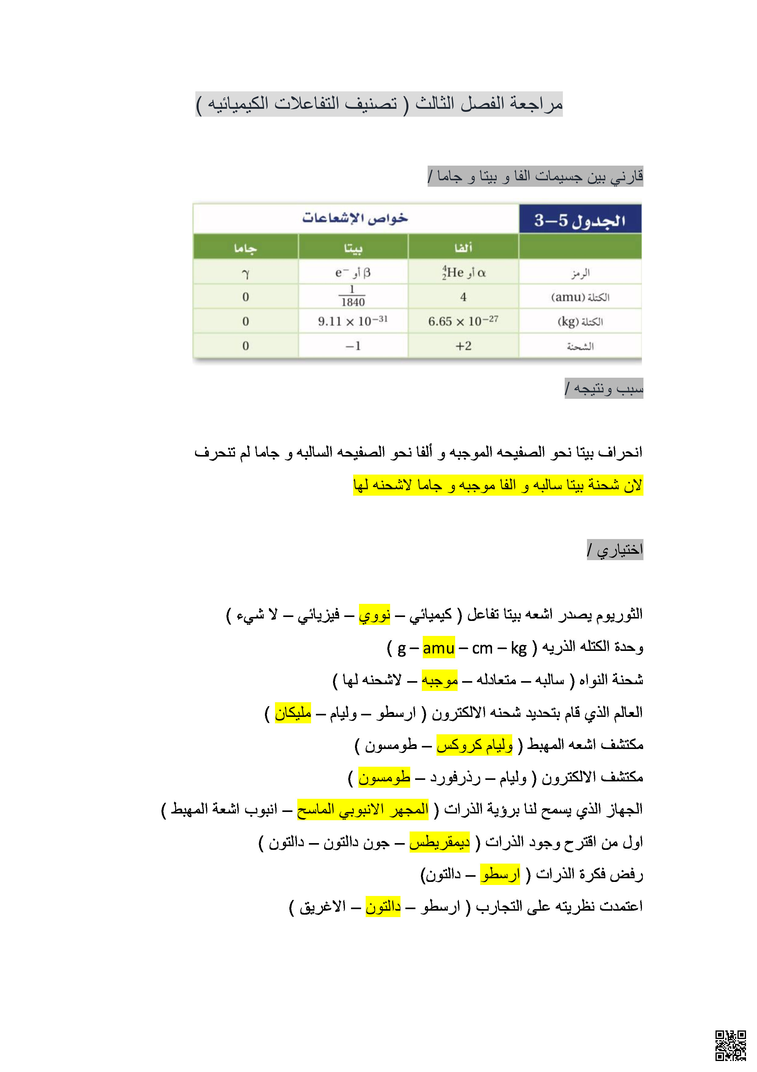 مراجعة الفصل الثالث تصنيف التفاعلات الكيميائية - كيمياء - الصف الصف الأول الثانوي - الفصل الفصل الثالث