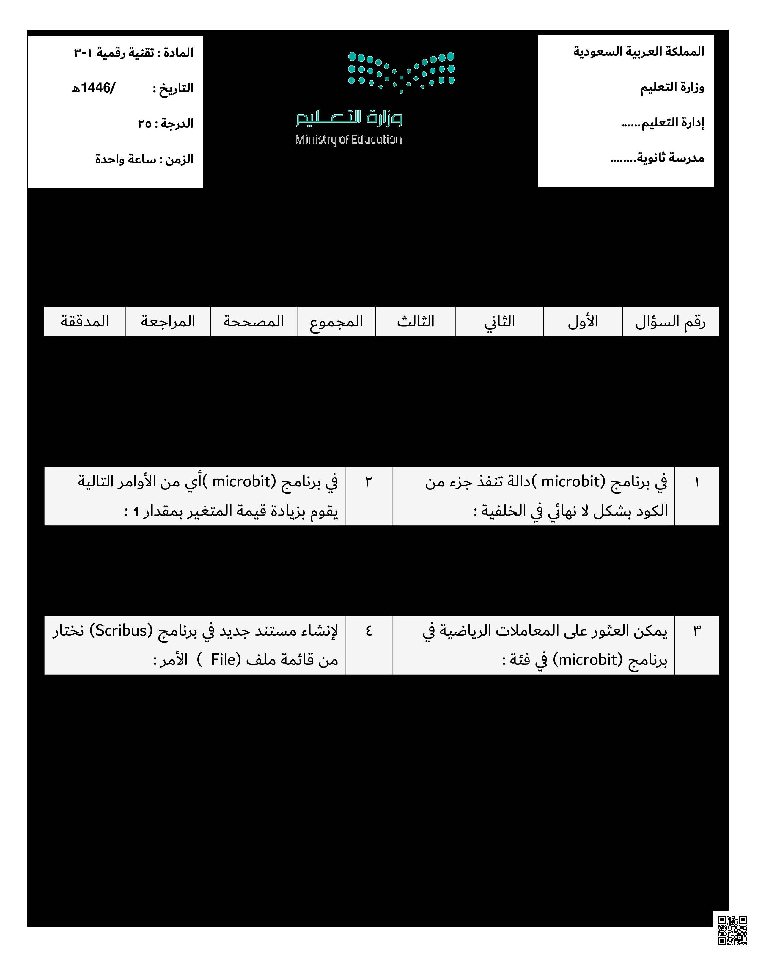 الاختبار العملي النهائي محلول - المهارات الرقمية - الصف الصف الأول الثانوي - الفصل الفصل الثالث