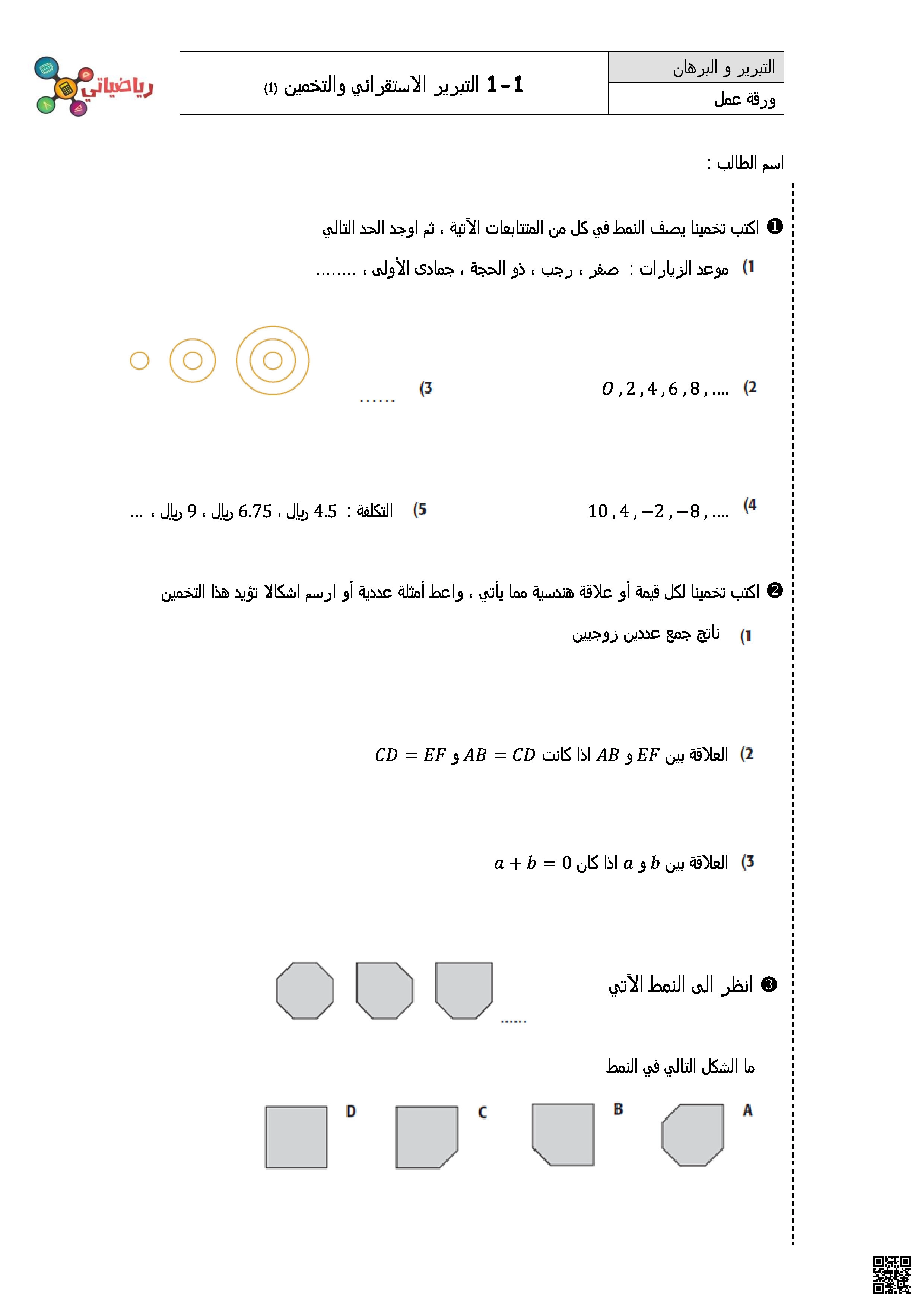 ملخص وأوراق عمل شاملة لمنهج الفصل الأول 1447ه‍ - رياضيات - الصف الصف الأول الثانوي - الفصل الفصل الأول