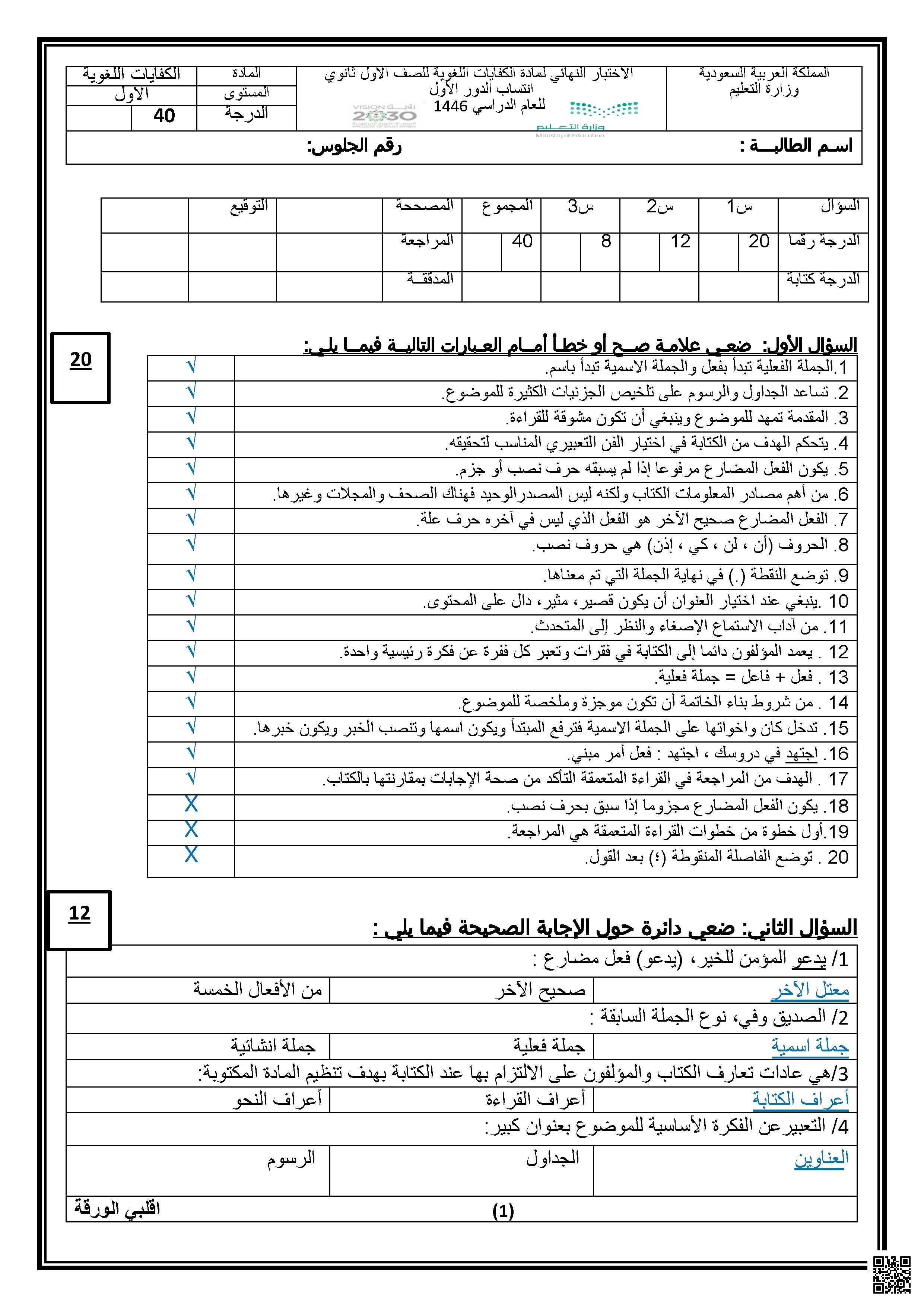 نموذج إجابة الانتساب - لغة عربية - الصف الصف الأول الثانوي - الفصل الفصل الأول