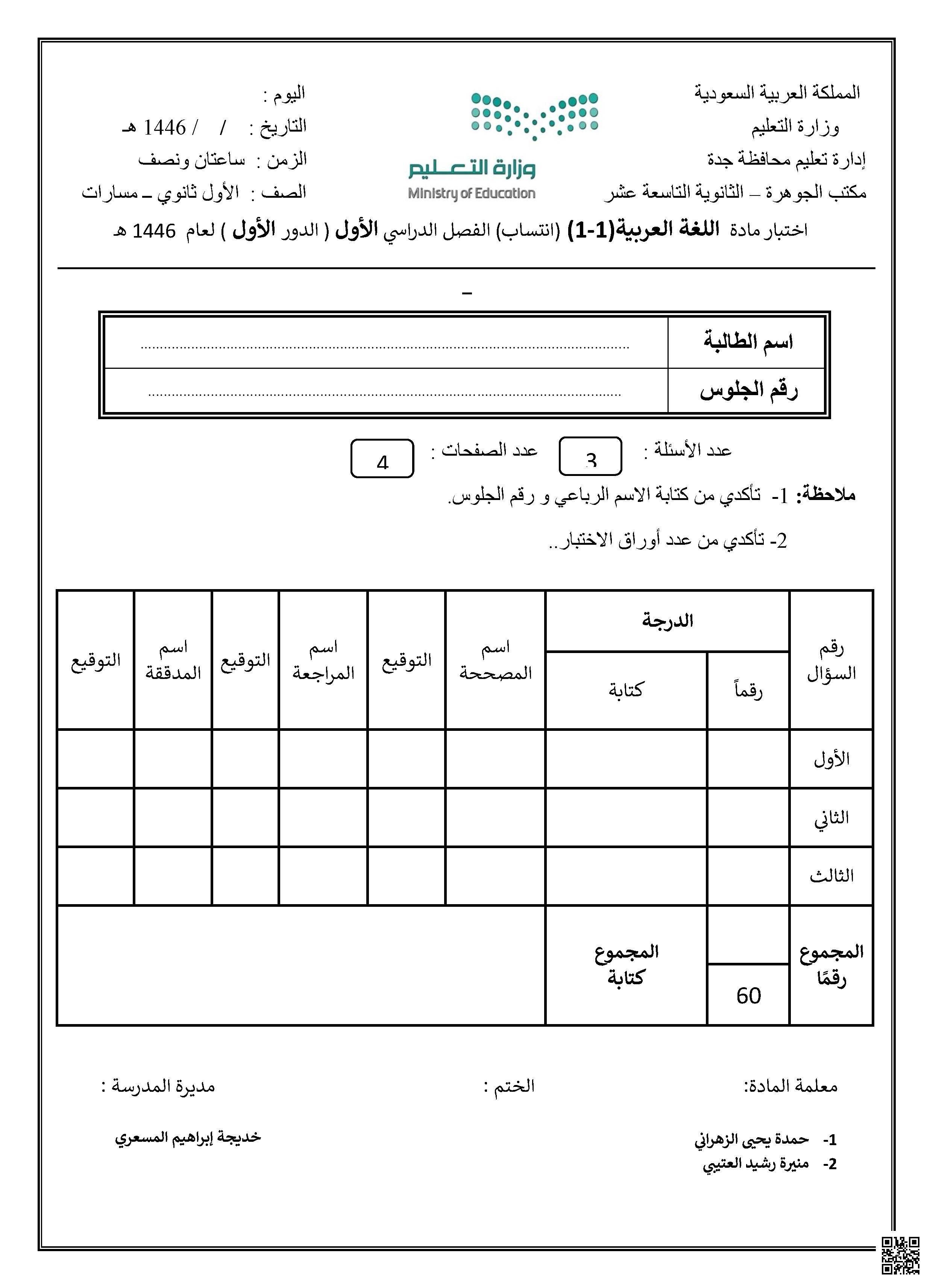 اختبار انتساب - لغة عربية - الصف الصف الأول الثانوي - الفصل الفصل الأول