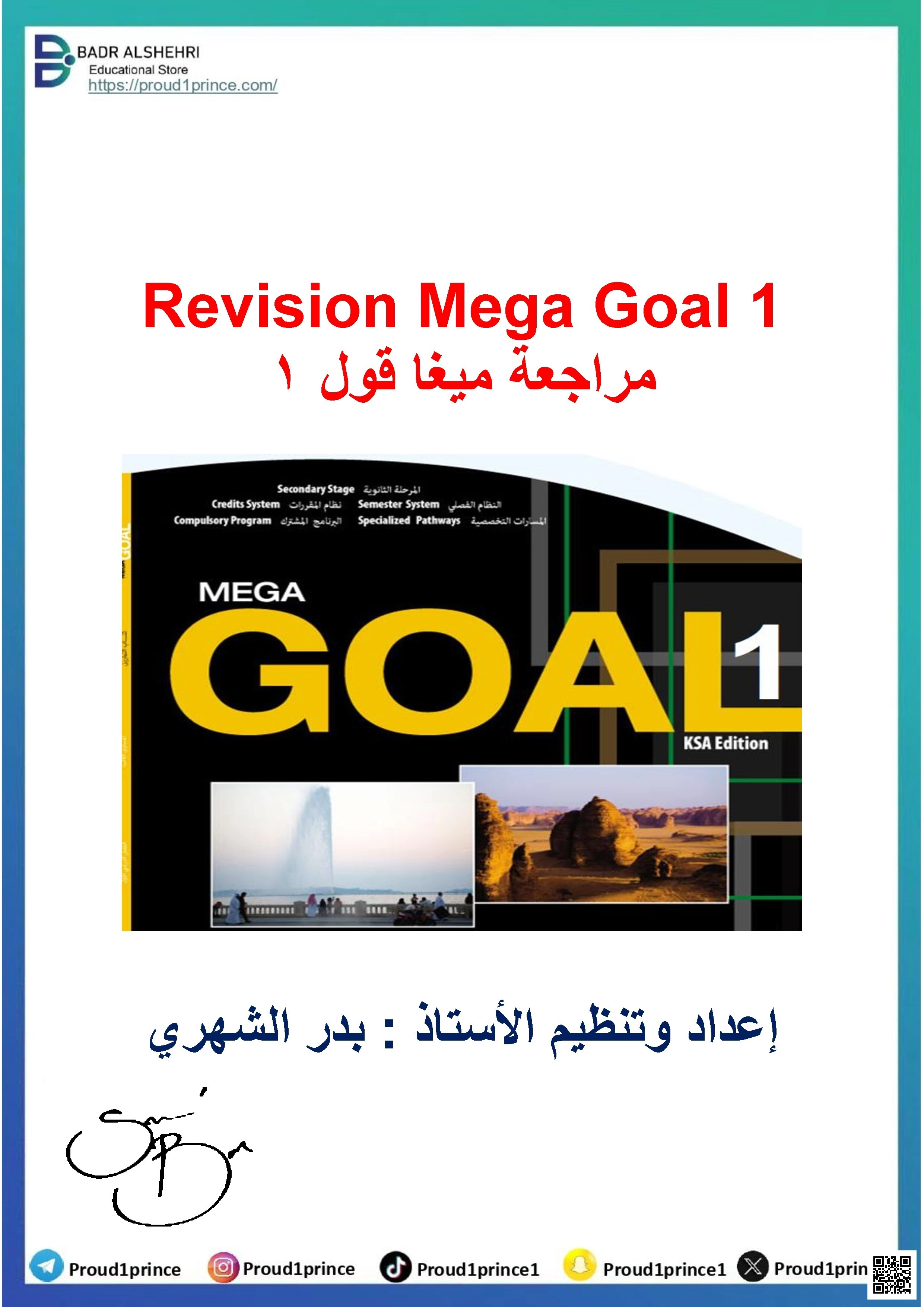 إجابة مراجعة شاملة نهائية - لغة انجليزية - الصف الصف الأول الثانوي - الفصل الفصل الأول