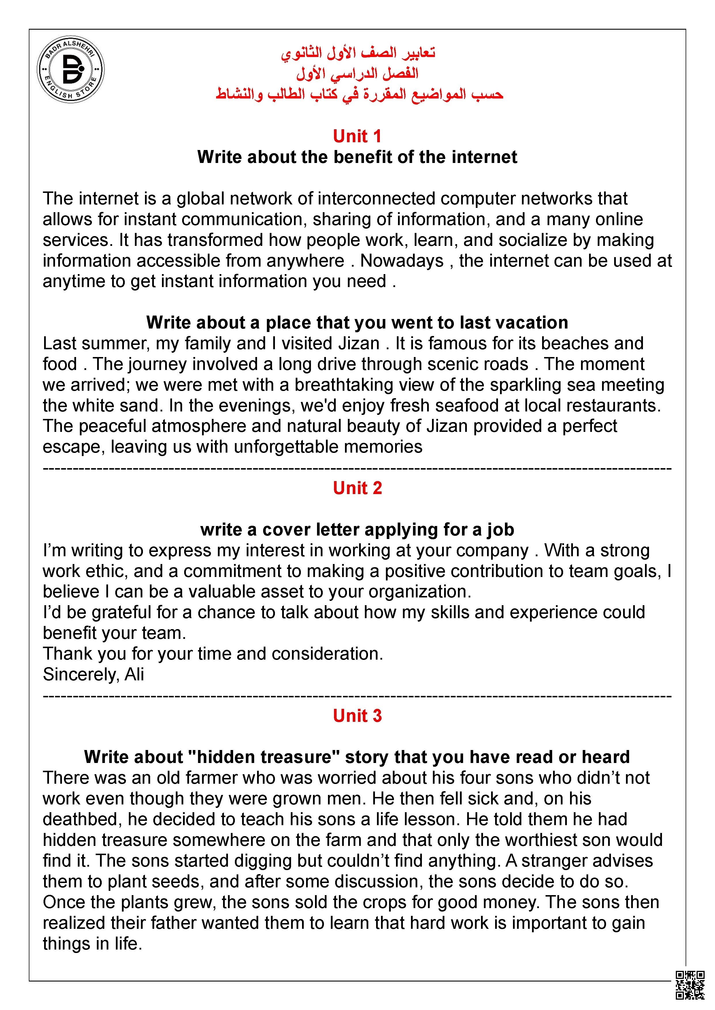 تعبيرات كتابية نموذجية لطلاب - لغة انجليزية - الصف الصف الأول الثانوي - الفصل الفصل الأول