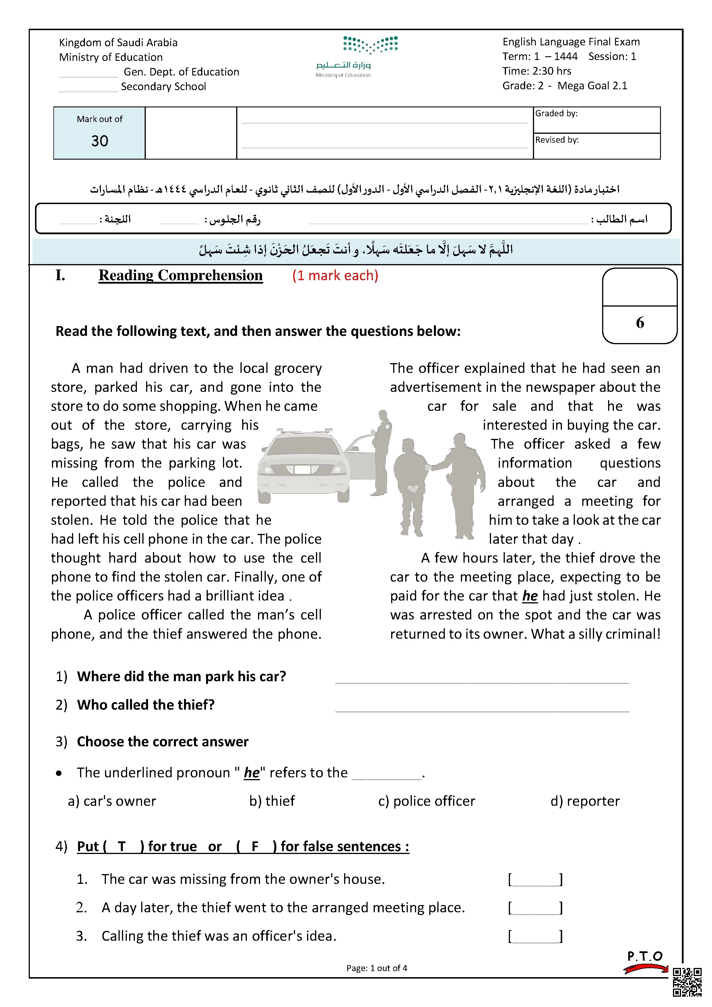 اختبار نهائي1 - لغة انجليزية - الصف الصف الأول الثانوي - الفصل الفصل الأول