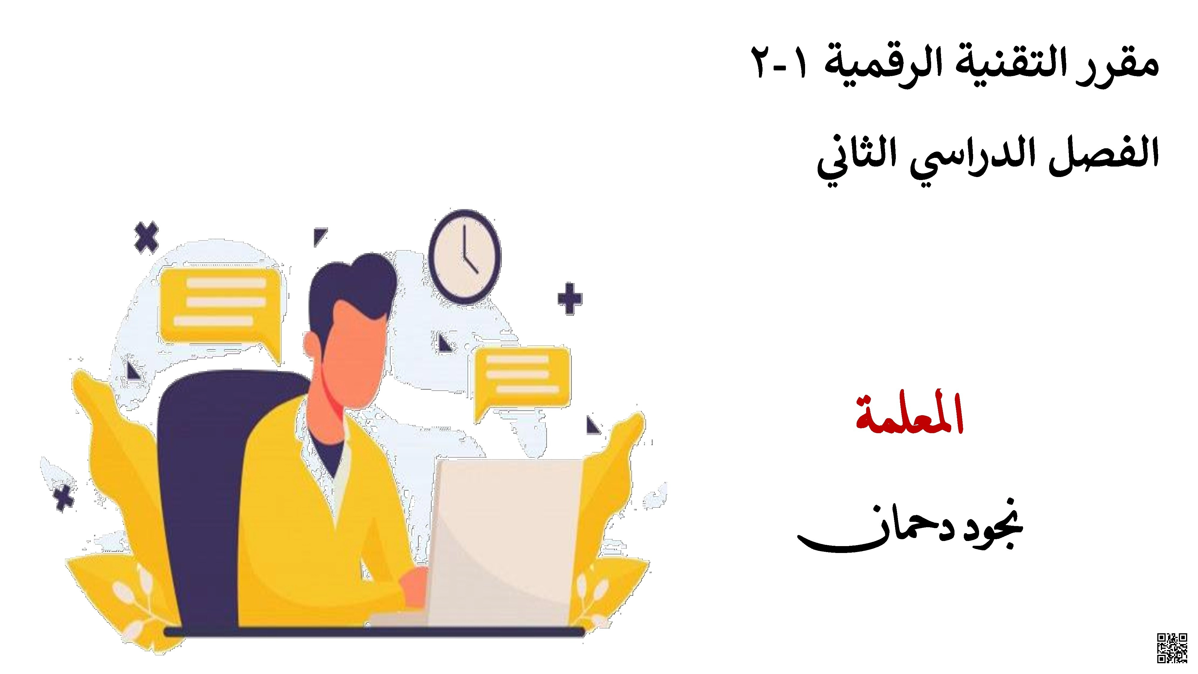 عرض بوربوينت تقديمي للدرس الخامس إنشاء رسومات ثنائية الأبعاد من الوحدة الأولى معالجة الصور المتقدمة لمقرر التقنية الرقمية - المهارات الرقمية - الصف الصف الأول الثانوي - الفصل الفصل الأول
