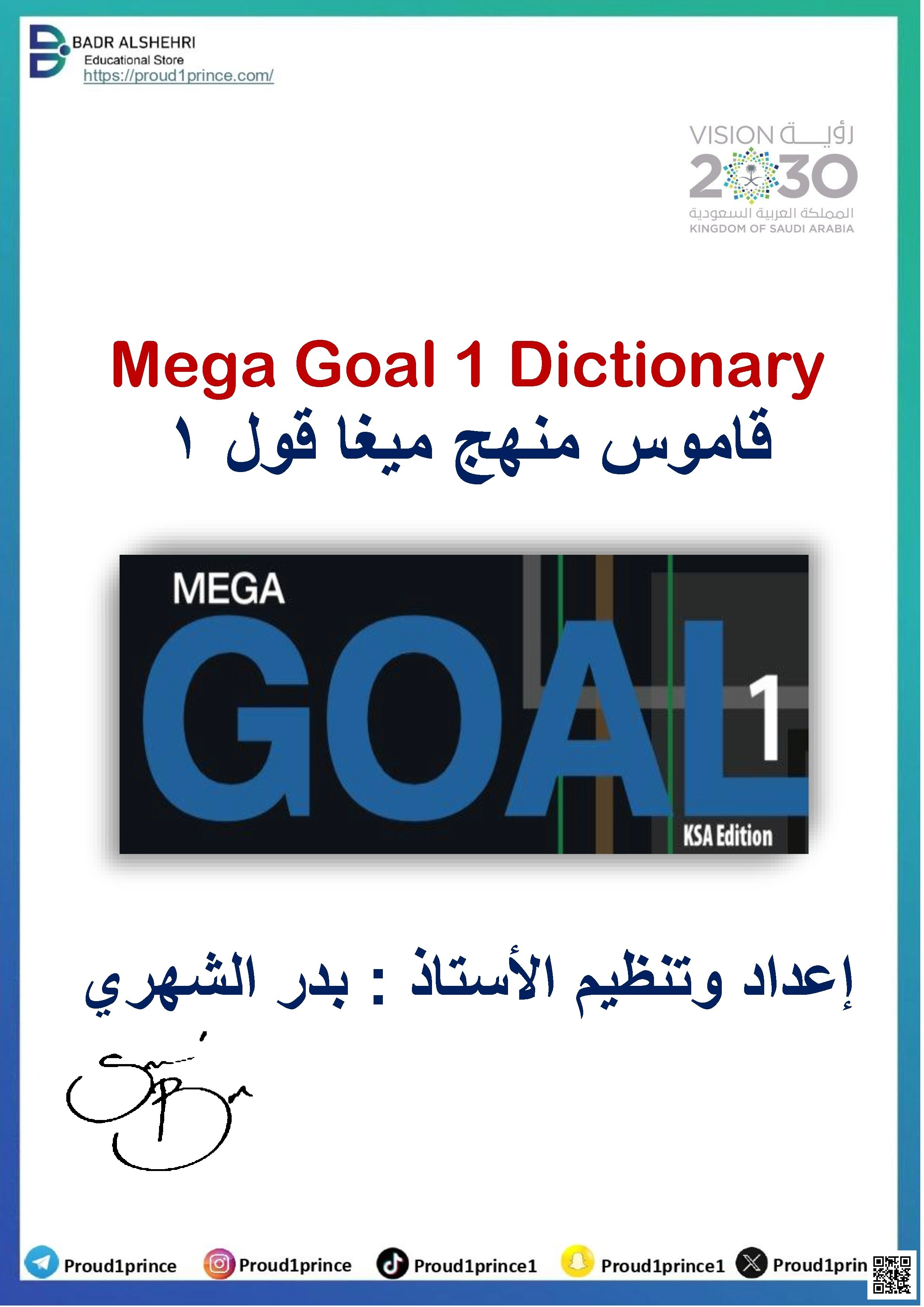 قاموس الفصل الدراسي الثاني - لغة انجليزية - الصف الصف الأول الثانوي - الفصل الفصل الثاني