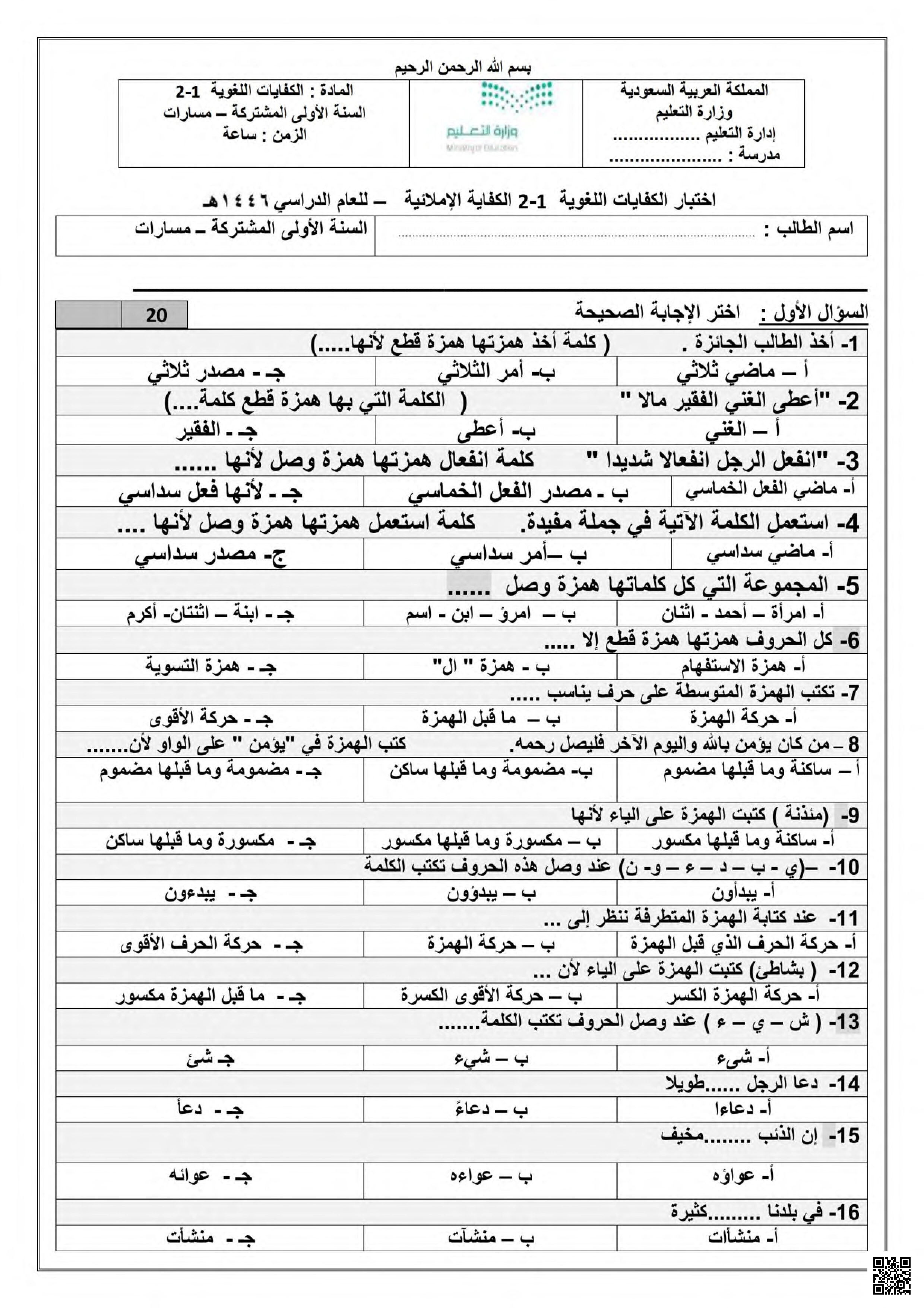 تحليل اختبارات الكفايات اللغوية المسارات - لغة عربية - الصف الصف الأول الثانوي - الفصل الفصل الثاني