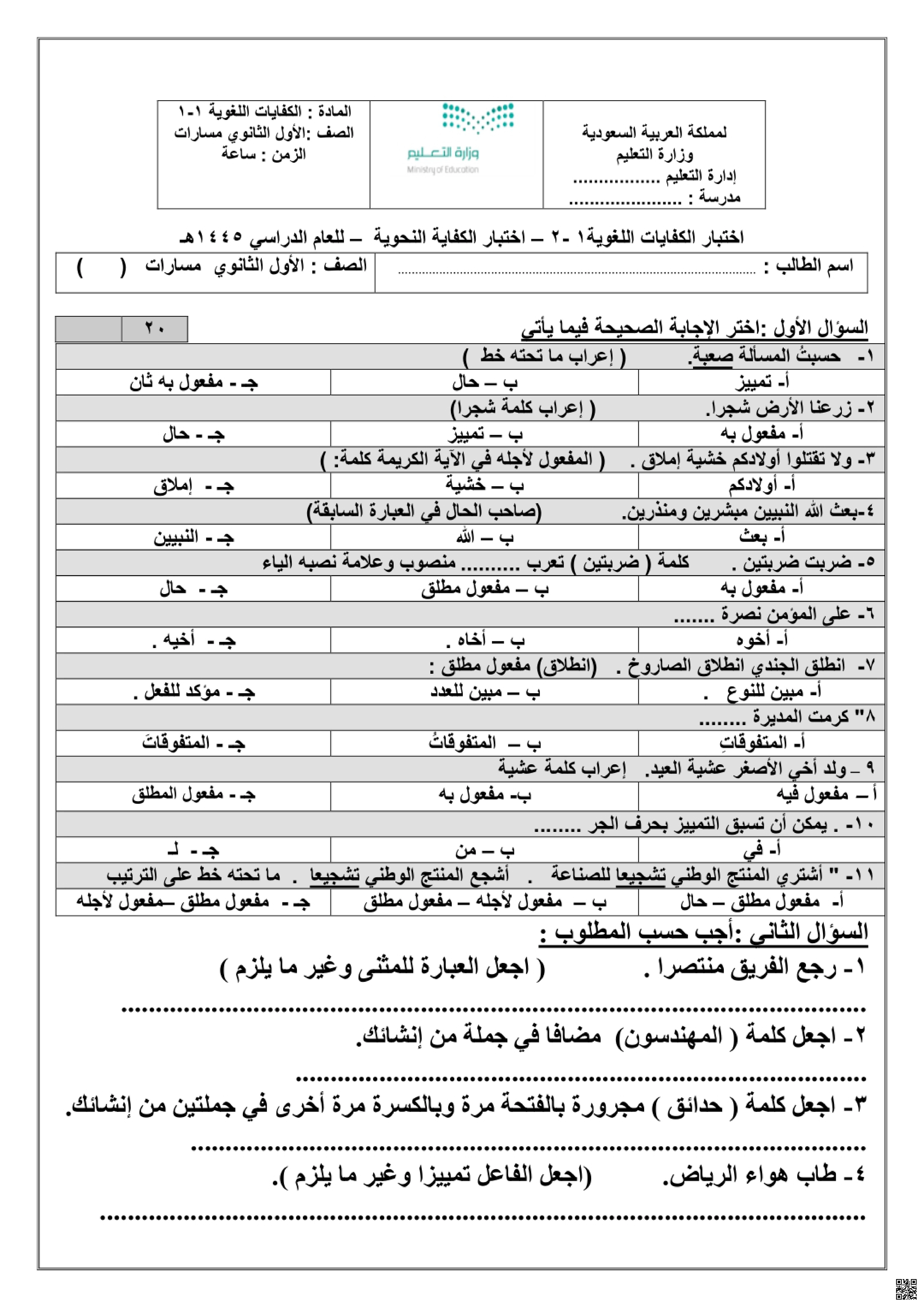 تجميع اختبارات الفترة الأولى مع نماذج الإجابة - لغة عربية - الصف الصف الأول الثانوي - الفصل الفصل الثاني