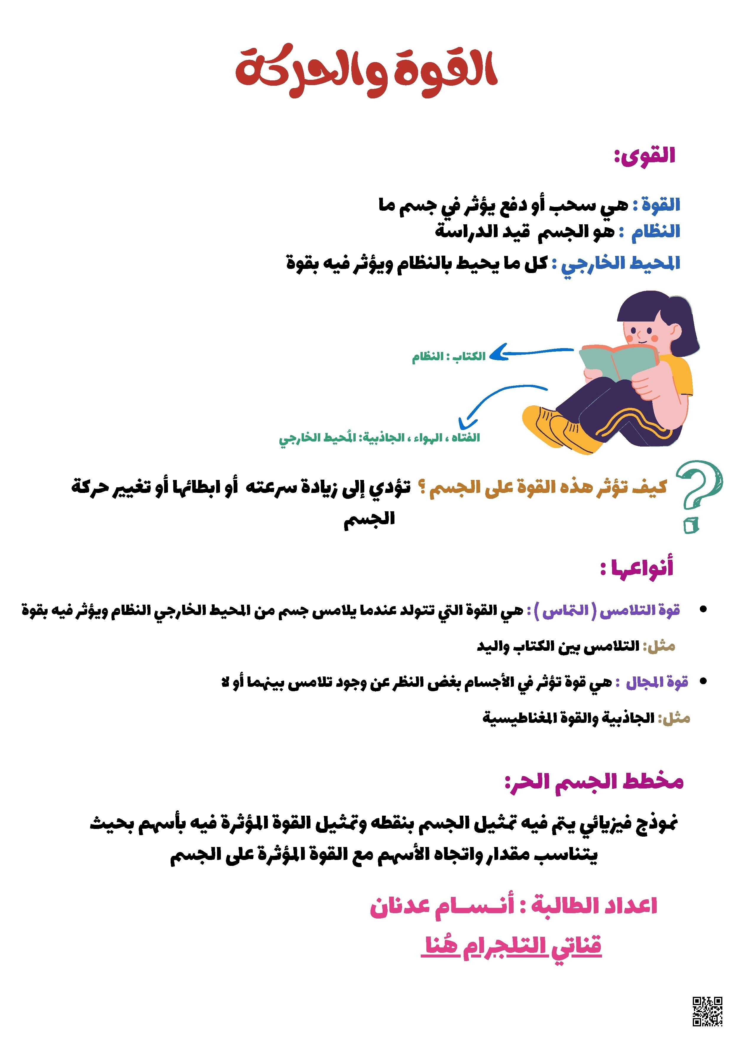 ملخص درس القوة والحركة - فيزياء - الصف الصف الأول الثانوي - الفصل الفصل الثاني