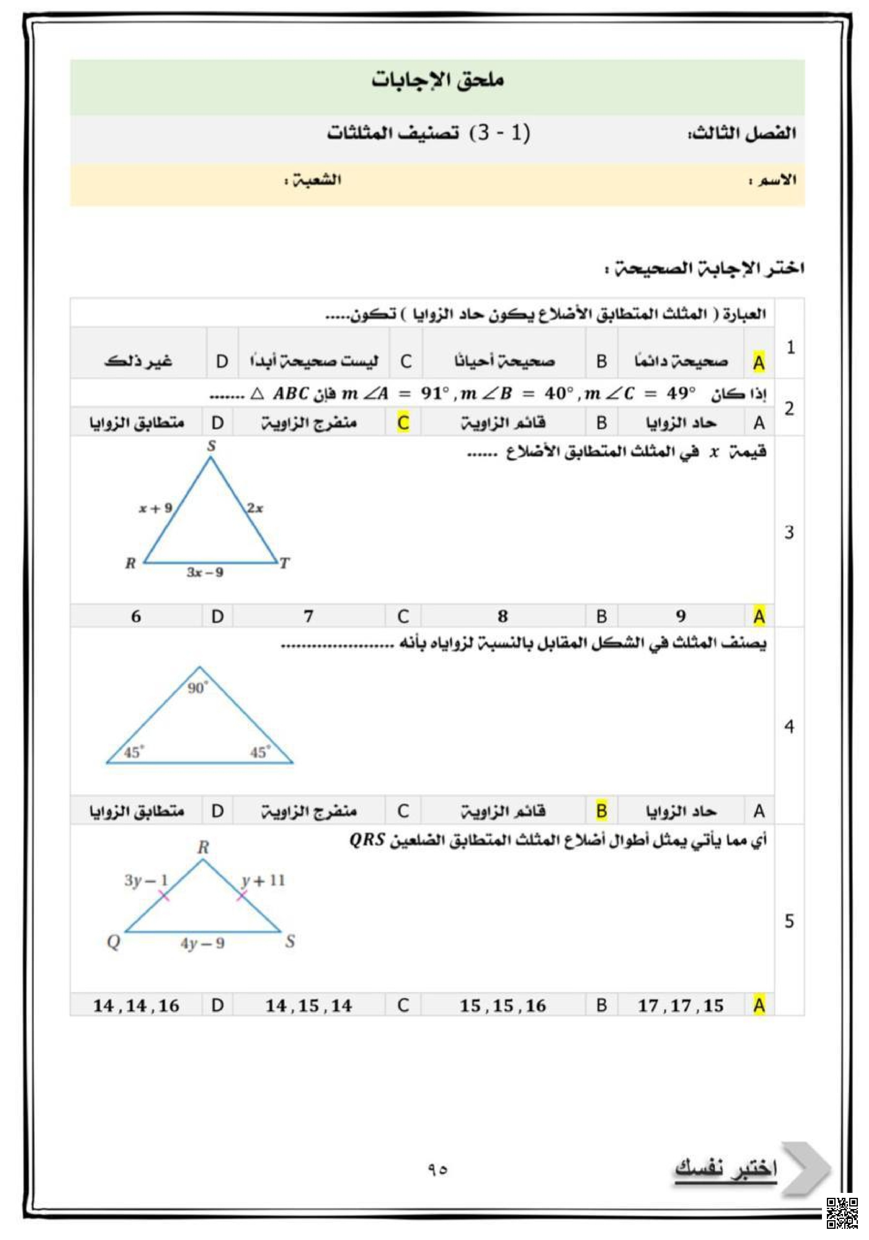 حل مراجعة الفصل الثالث المثلثات - رياضيات - الصف الصف الأول الثانوي - الفصل الفصل الثاني