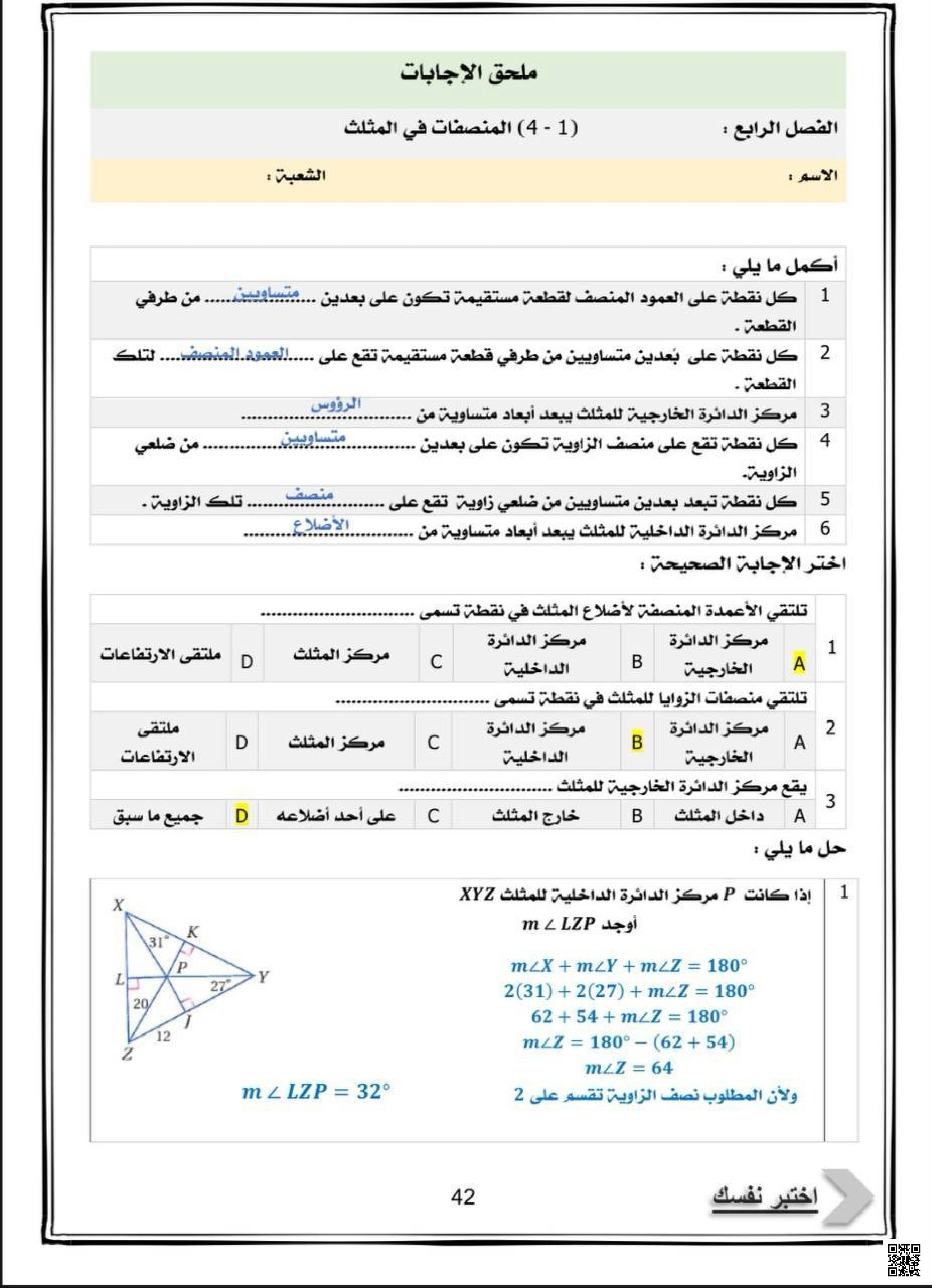 مراجعة الفصل الرابع في الرياضيات البرهان غير المباشر والمتباينات - رياضيات - الصف الصف الأول الثانوي - الفصل الفصل الثاني