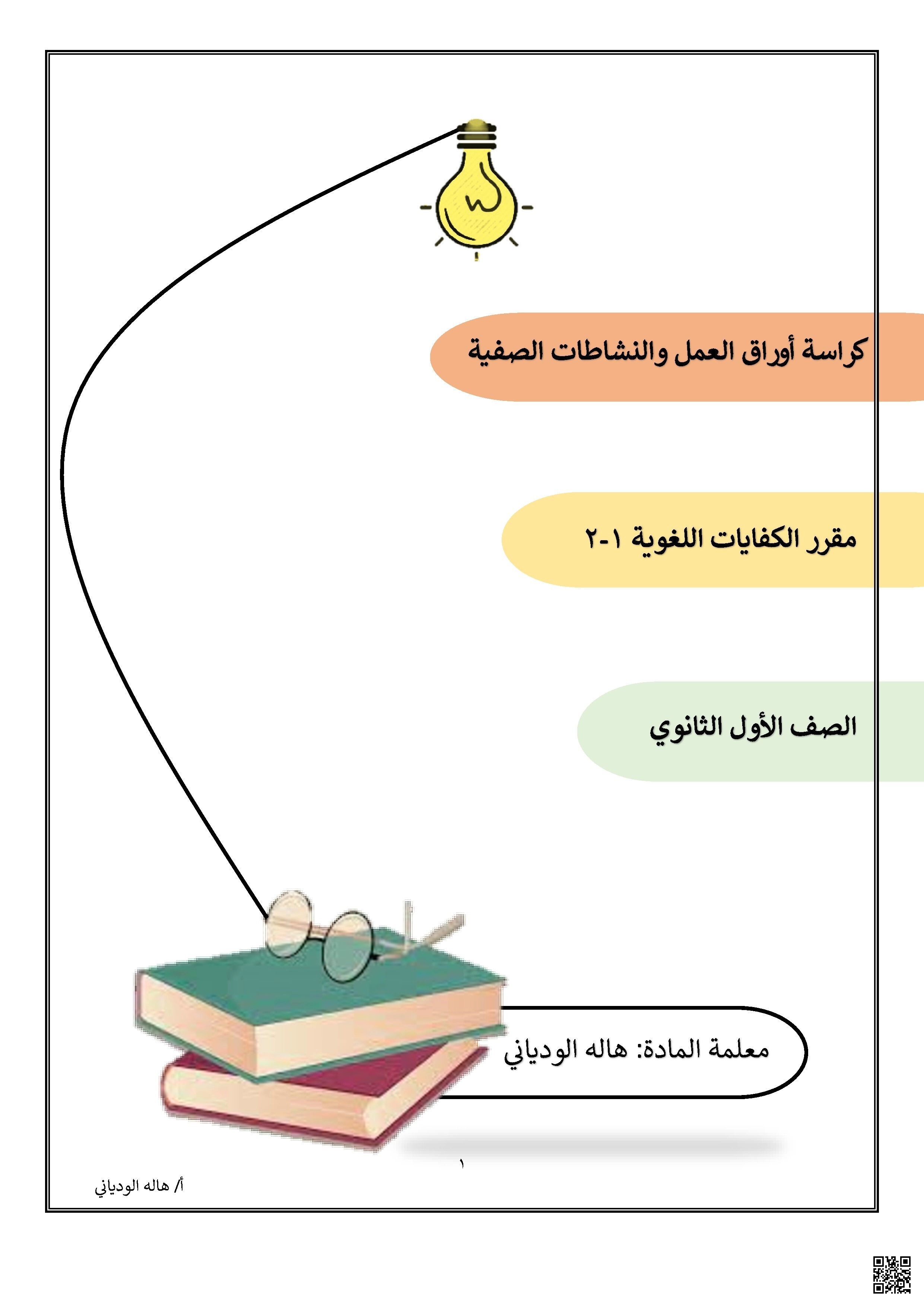 مشروع متممات الجملة المبتدأ والخبر - لغة عربية - الصف الصف الأول الثانوي - الفصل الفصل الثاني