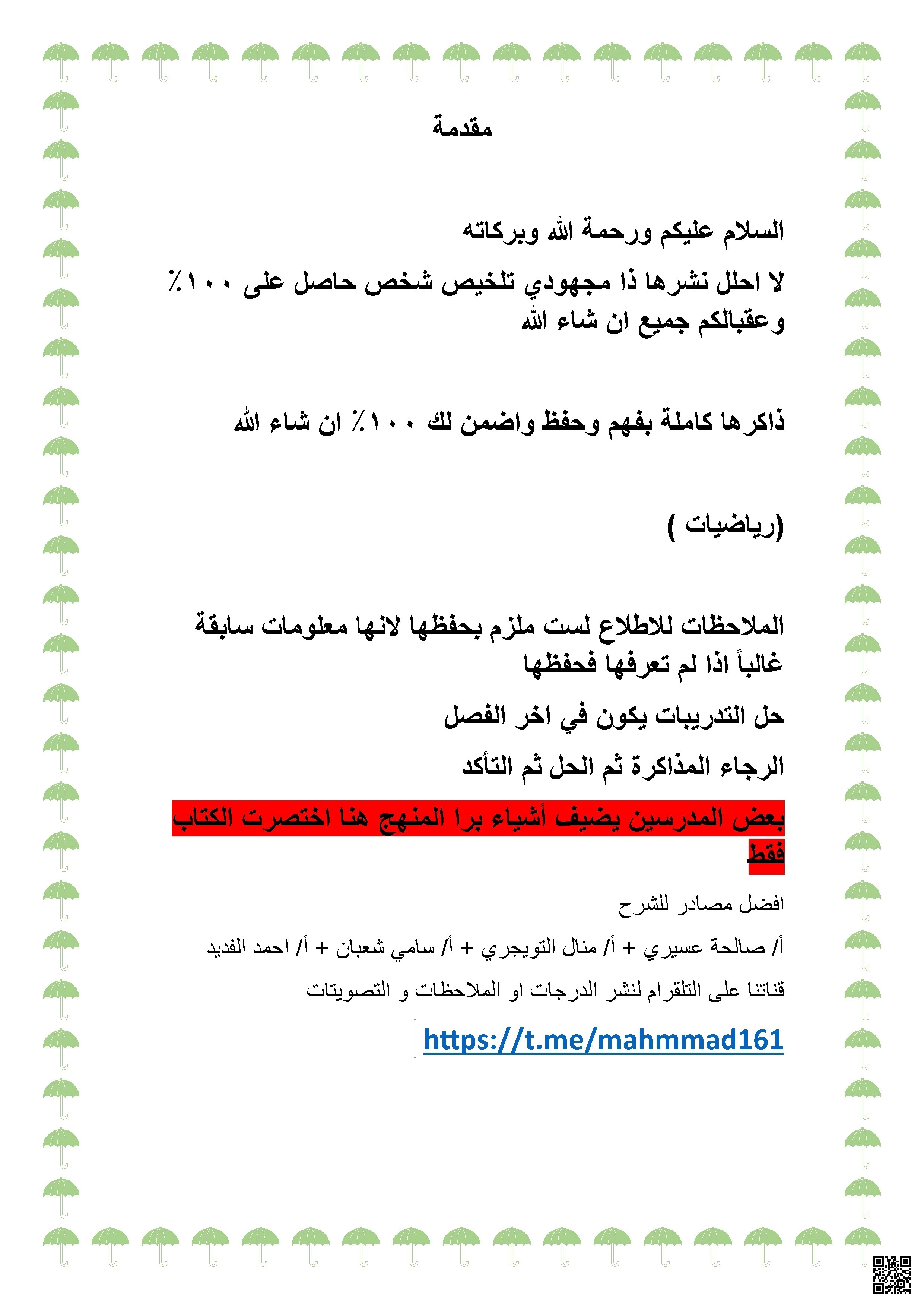 ملخص الفصل الأول المثلثات والتطابق - رياضيات - الصف الصف الأول الثانوي - الفصل الفصل الثاني