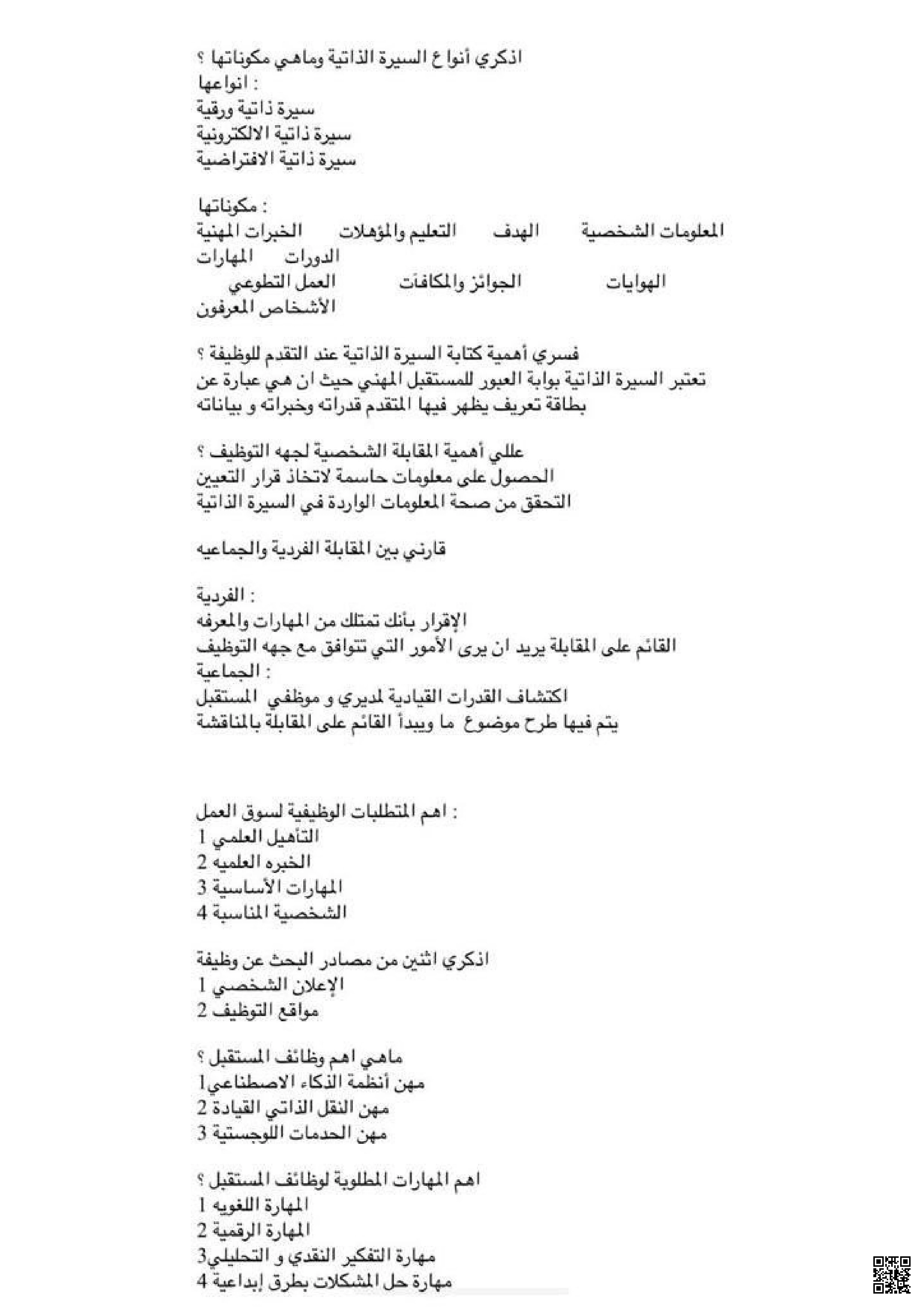 تربية مهنية ملخص الوحدة الثانية المهارات الوظيفية - المهارات الرقمية - الصف الصف الأول الثانوي - الفصل الفصل الثاني