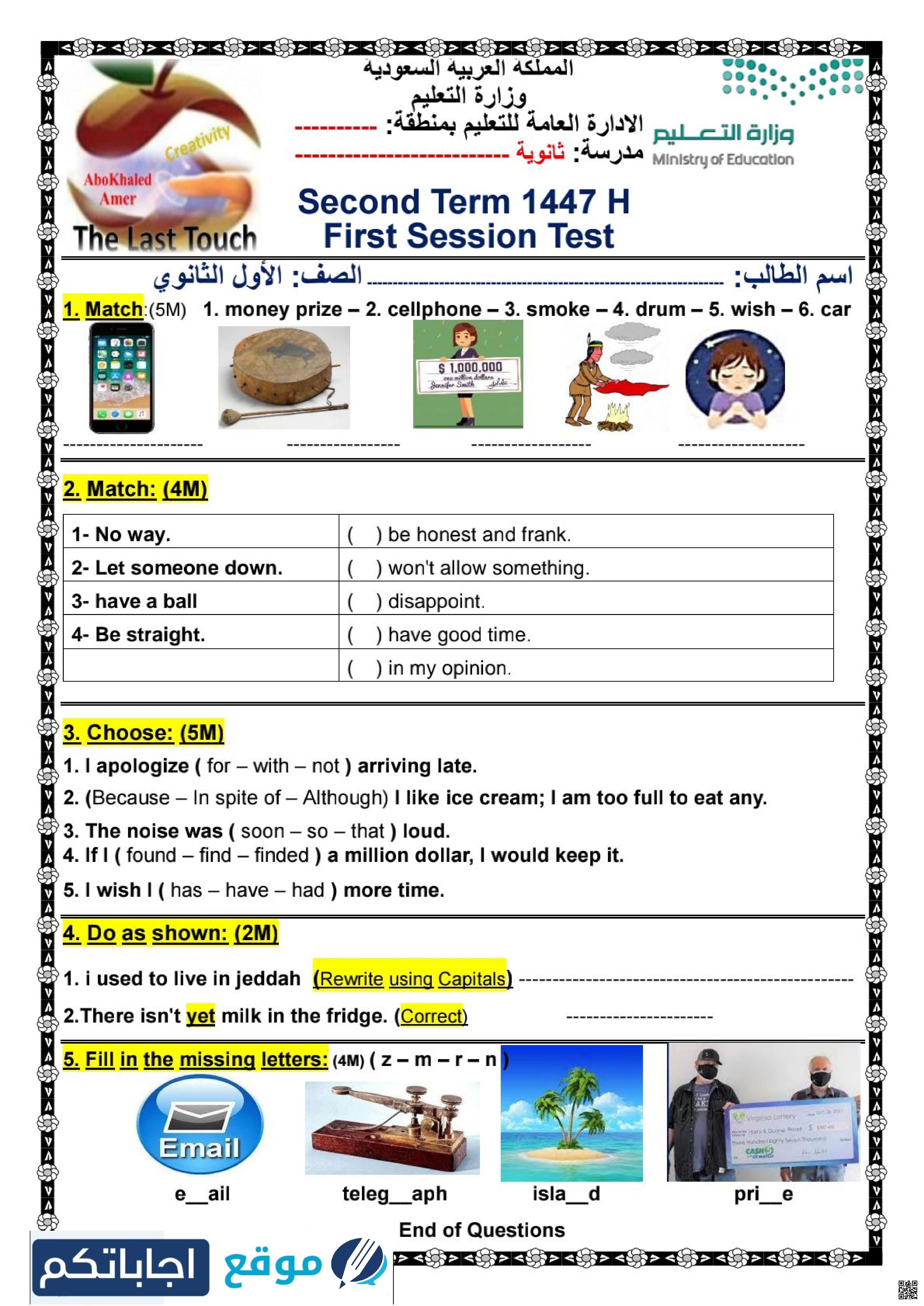 اختبار شامل لغة 1447ه‍ مع نموذج الإجابة