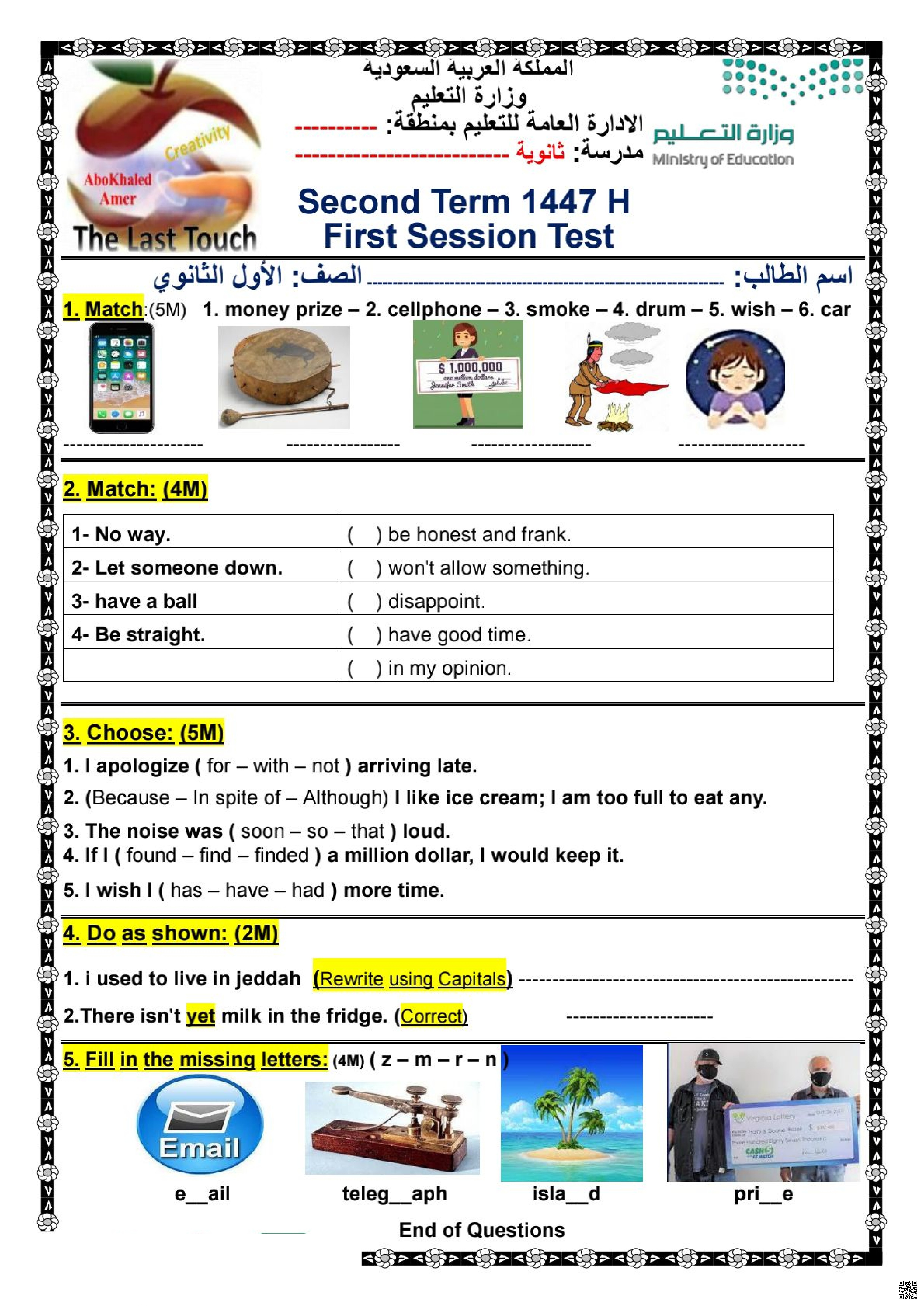 اختبار شامل لغة 1447ه‍ مع نموذج الإجابة