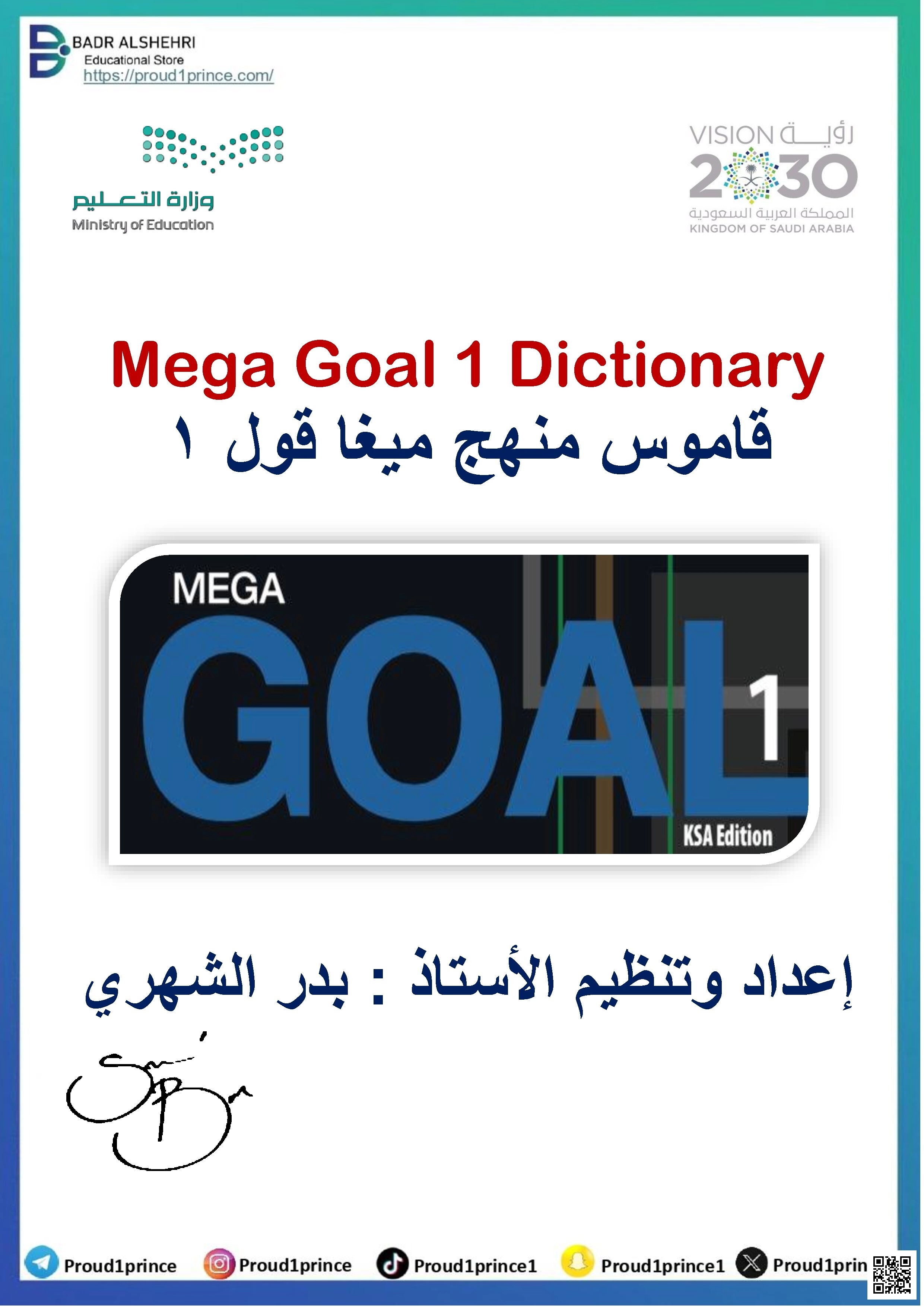 قاموس شامل 1447ه‍ من الوحدة 7 إلى 12 - لغة انجليزية - الصف الصف الأول الثانوي - الفصل الفصل الثاني