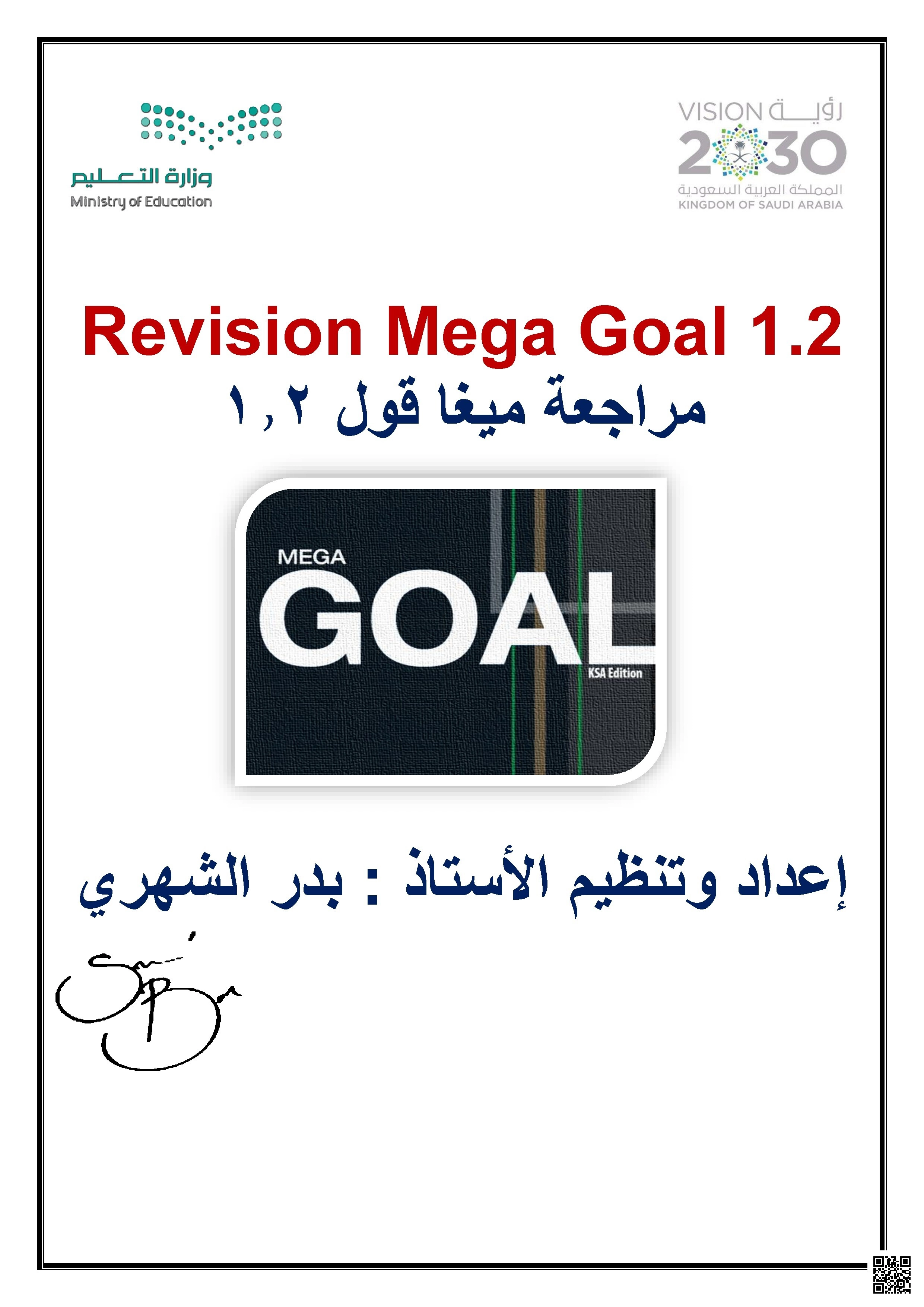 ملخص كتابة تعابير من الوحدة 7 إلى 12 - لغة انجليزية - الصف الصف الأول الثانوي - الفصل الفصل الثاني