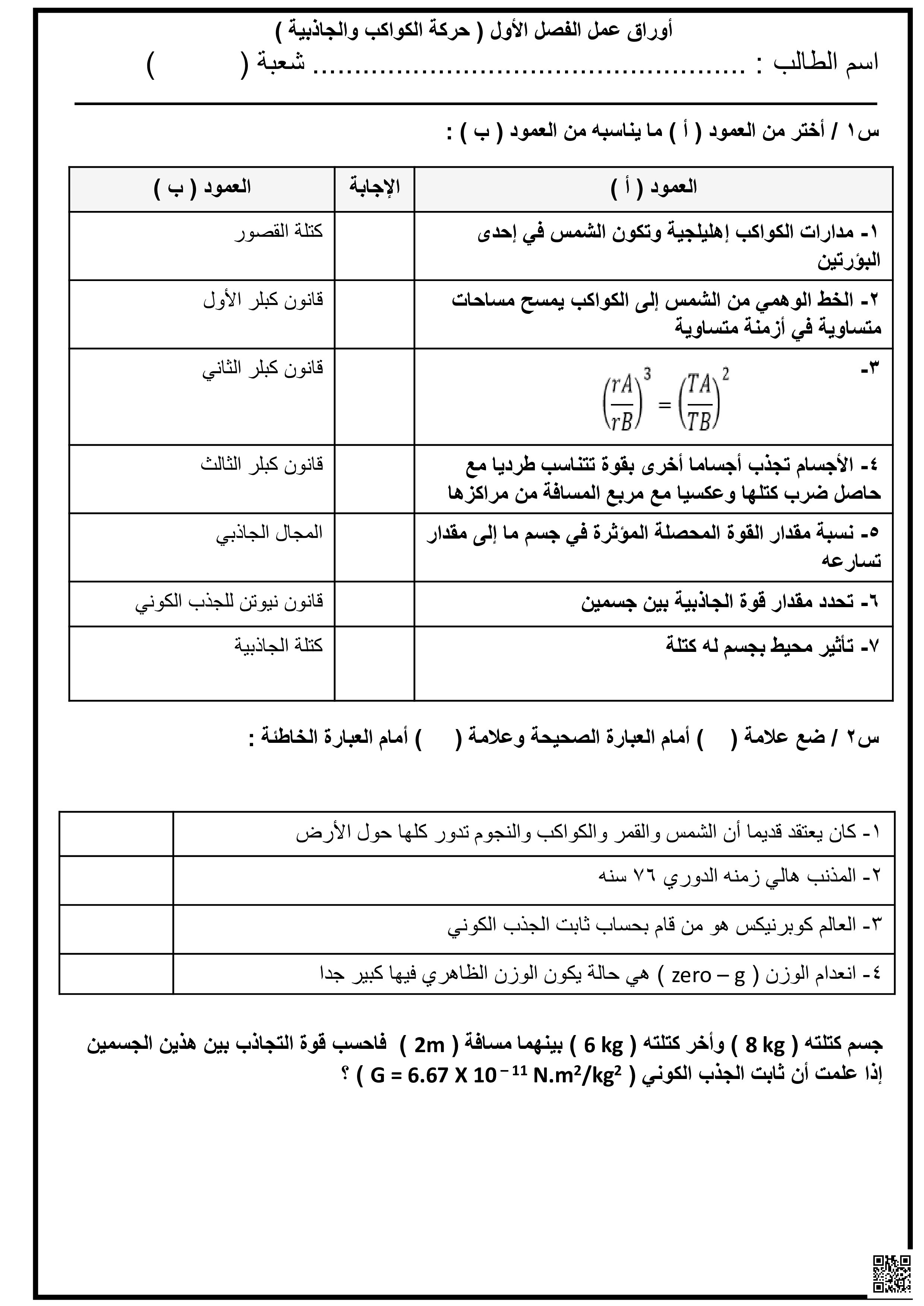 أوراق عمل لفصول المقرر - فيزياء - الصف الصف الثاني الثانوي - الفصل الفصل الثالث