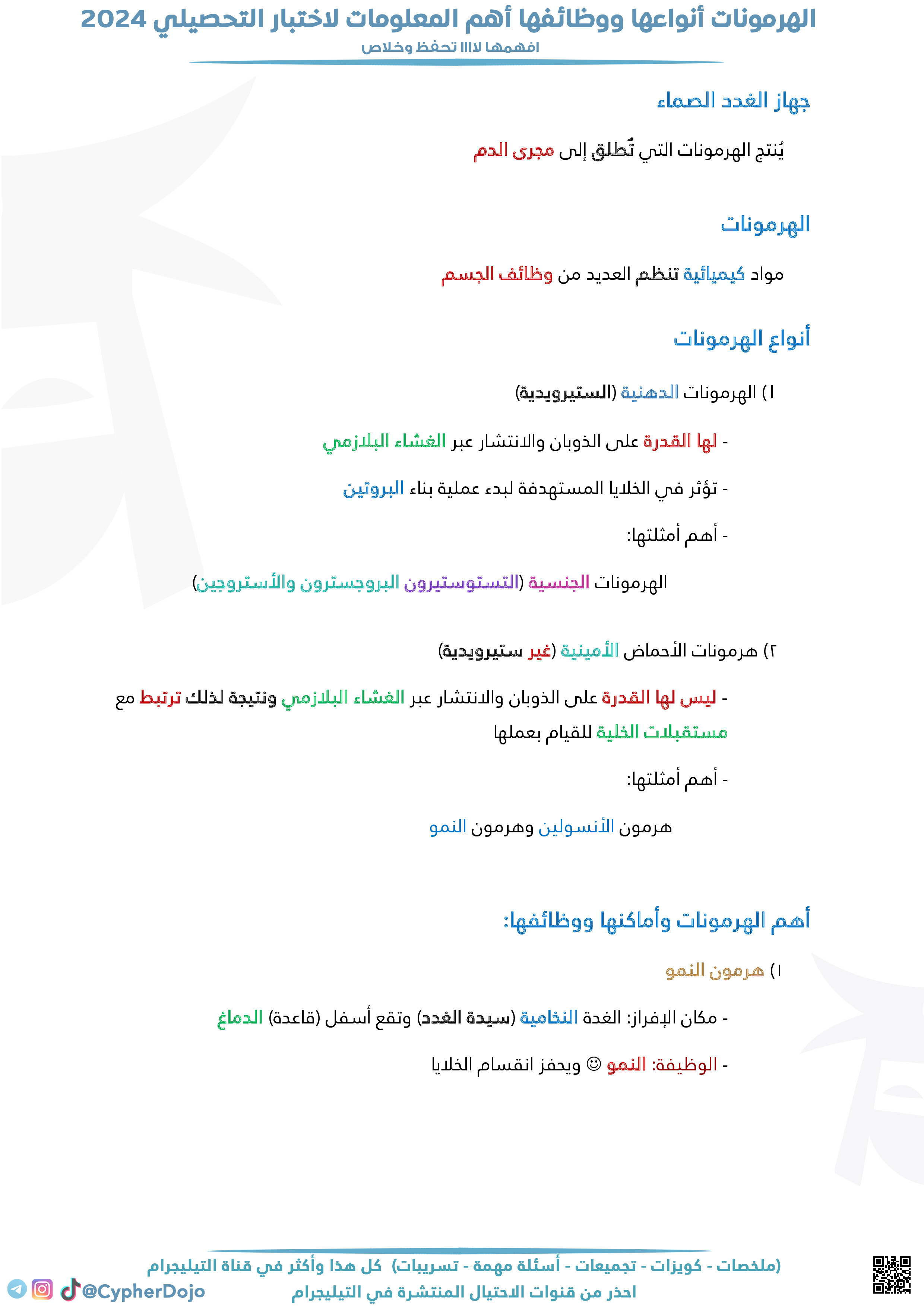 ملخص أحياء الهرمونات وأنواعها ووظائفها - علوم - الصف الصف الثاني الثانوي - الفصل الفصل الثالث