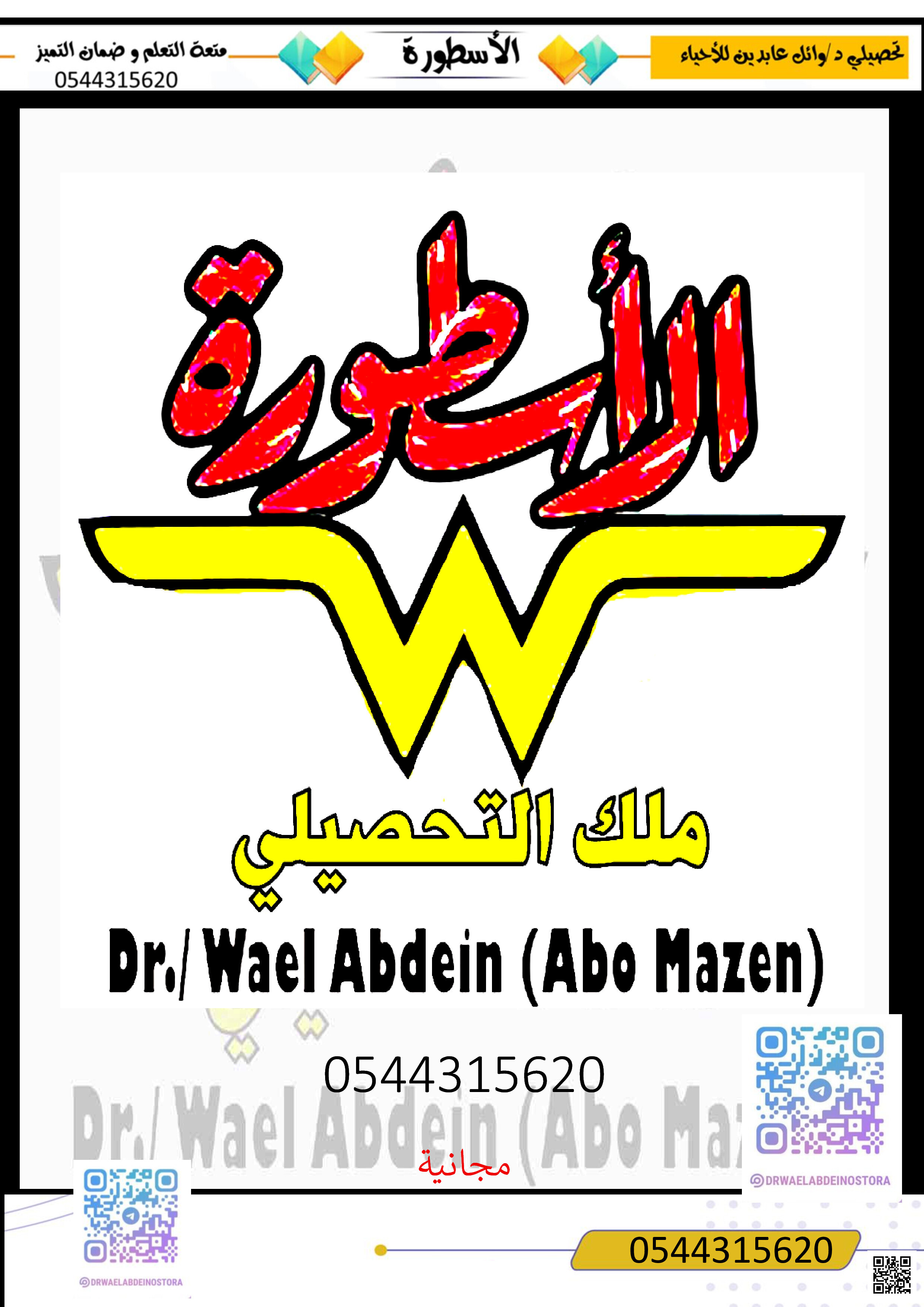 أهم تجميعات التحصيلي أحياء 2 للفترة الثانية - علوم - الصف الصف الثاني الثانوي - الفصل الفصل الثالث