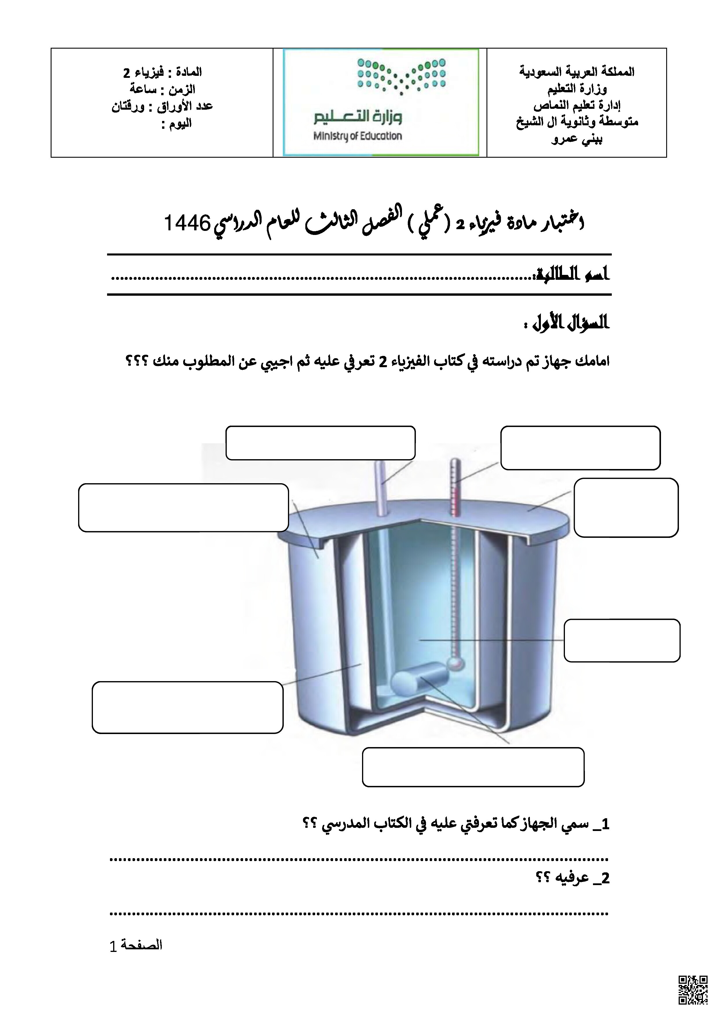 الاختبار العملي النهائي مع الحل - فيزياء - الصف الصف الثاني الثانوي - الفصل الفصل الثالث