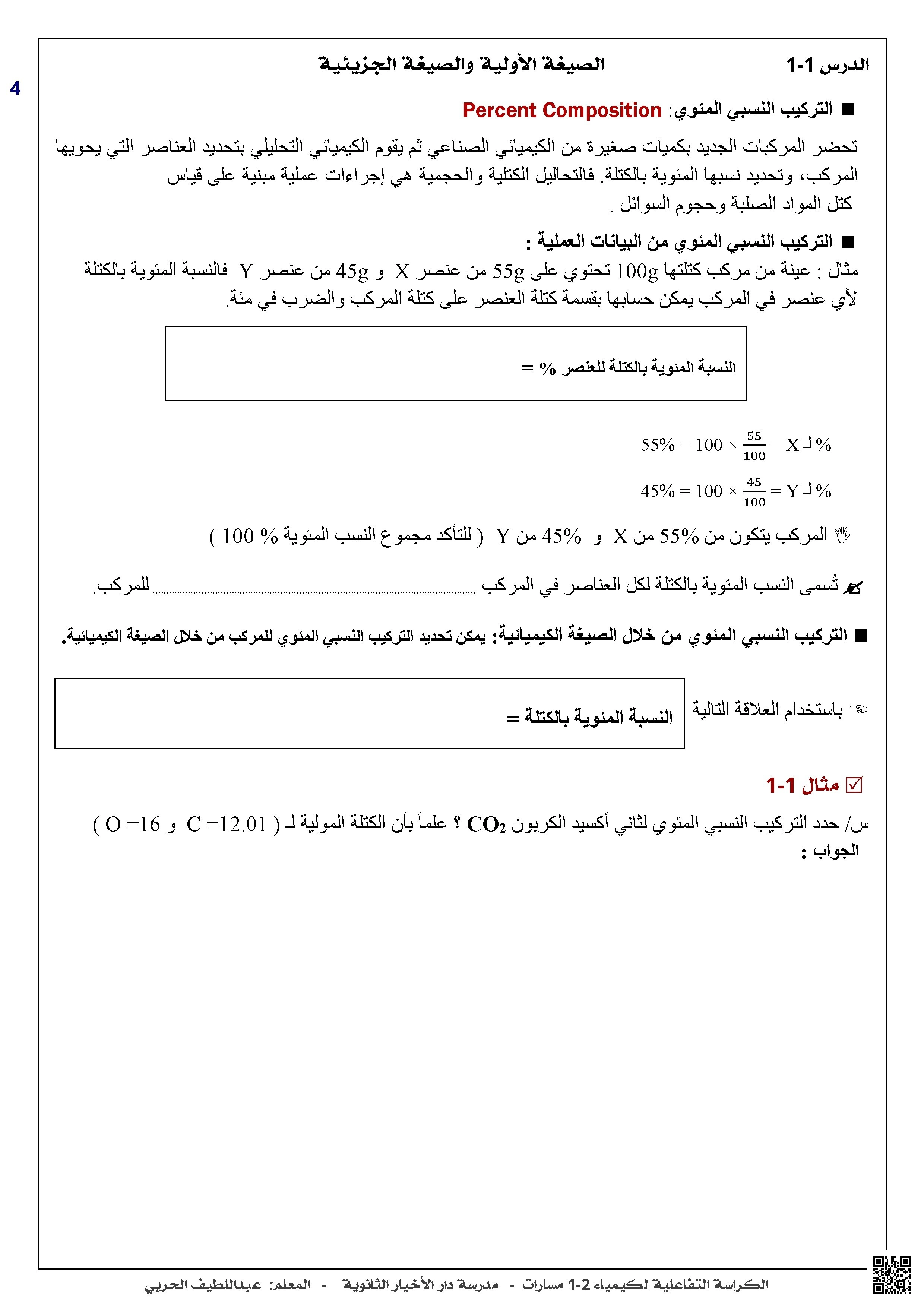 اوراق عمل كيمياء ٢٥ ورقة - كيمياء - الصف الصف الثاني الثانوي - الفصل الفصل الأول