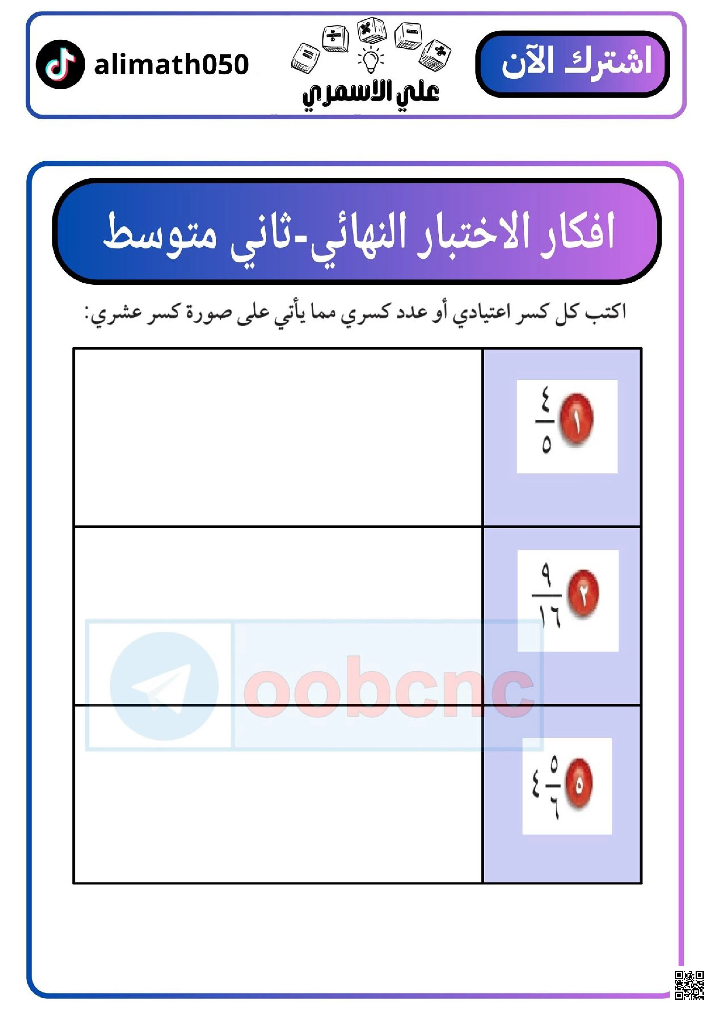 أفكار تدريبية للاختبارات النهائية والمركزية - رياضيات - الصف الصف الثاني الثانوي - الفصل الفصل الأول
