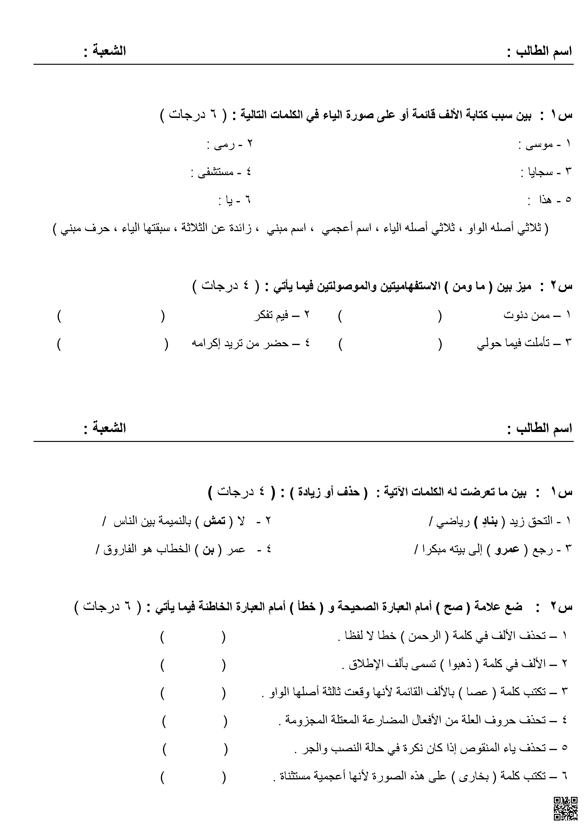 اختبار نهاية الوحدة الإملائية الأولى - لغة عربية - الصف الصف الثاني الثانوي - الفصل الفصل الأول