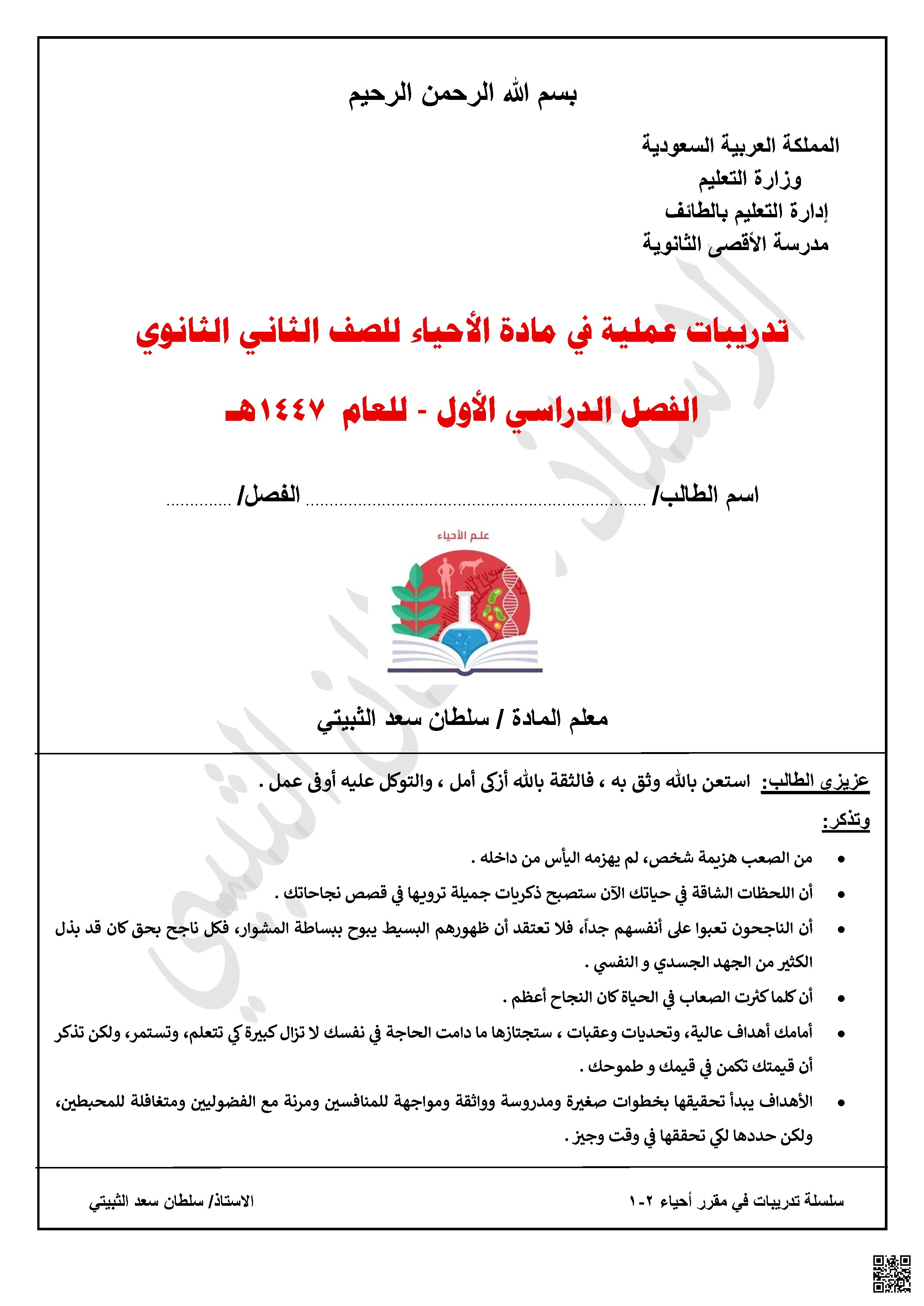 تدريبات عملية تركز على التصنيف الحيواني والعمليات الخلوية والتركيب الزهري - علوم - الصف الصف الثاني الثانوي - الفصل الفصل الأول