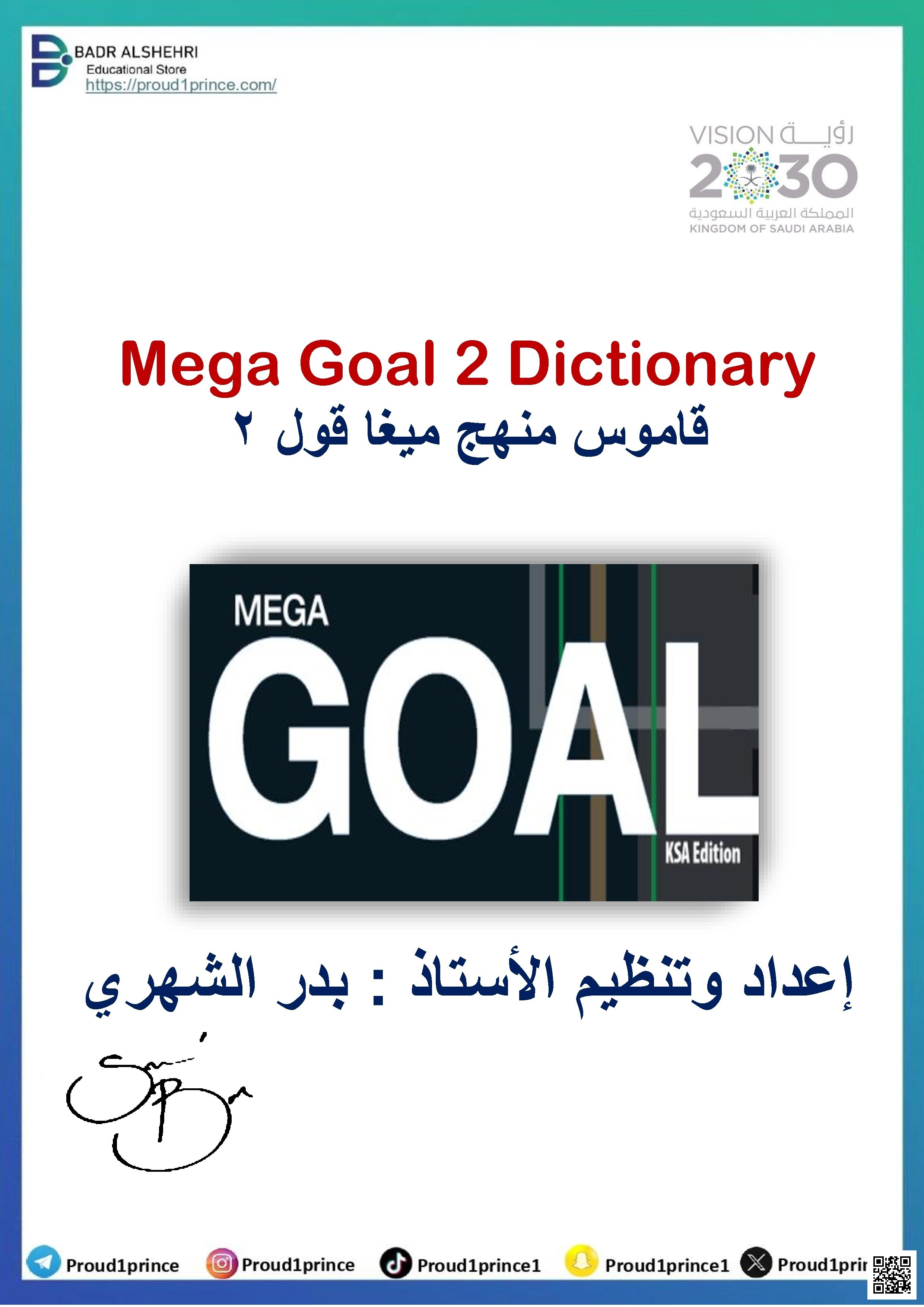 قاموس الفصل الدراسي الثاني - لغة انجليزية - الصف الصف الثاني الثانوي - الفصل الفصل الثاني
