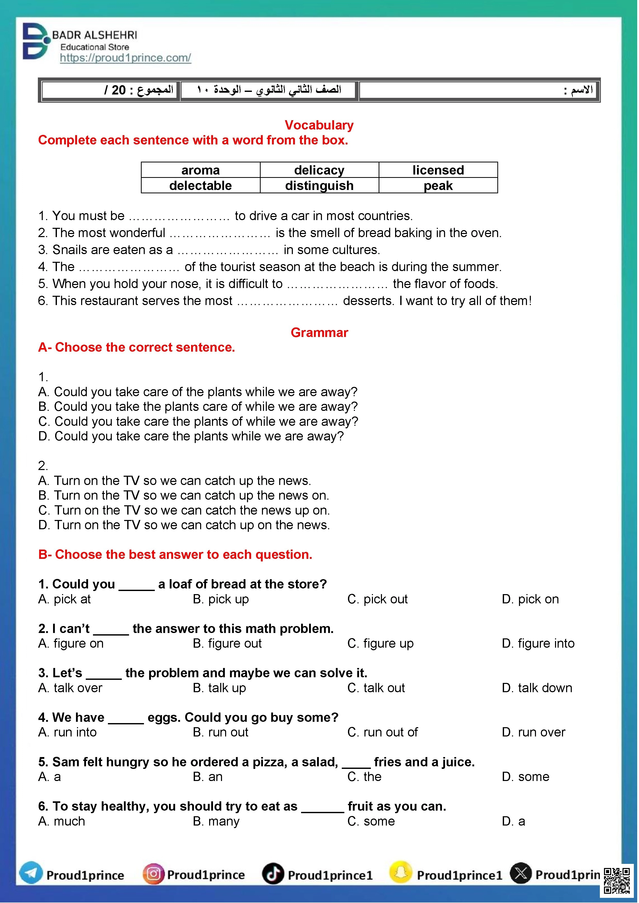 تقييم الوحدة العاشرة ملف تدريبات حول العلكة والمفردات المرتبطة بالطعام مع الإجابات النموذجية 2025-2026م