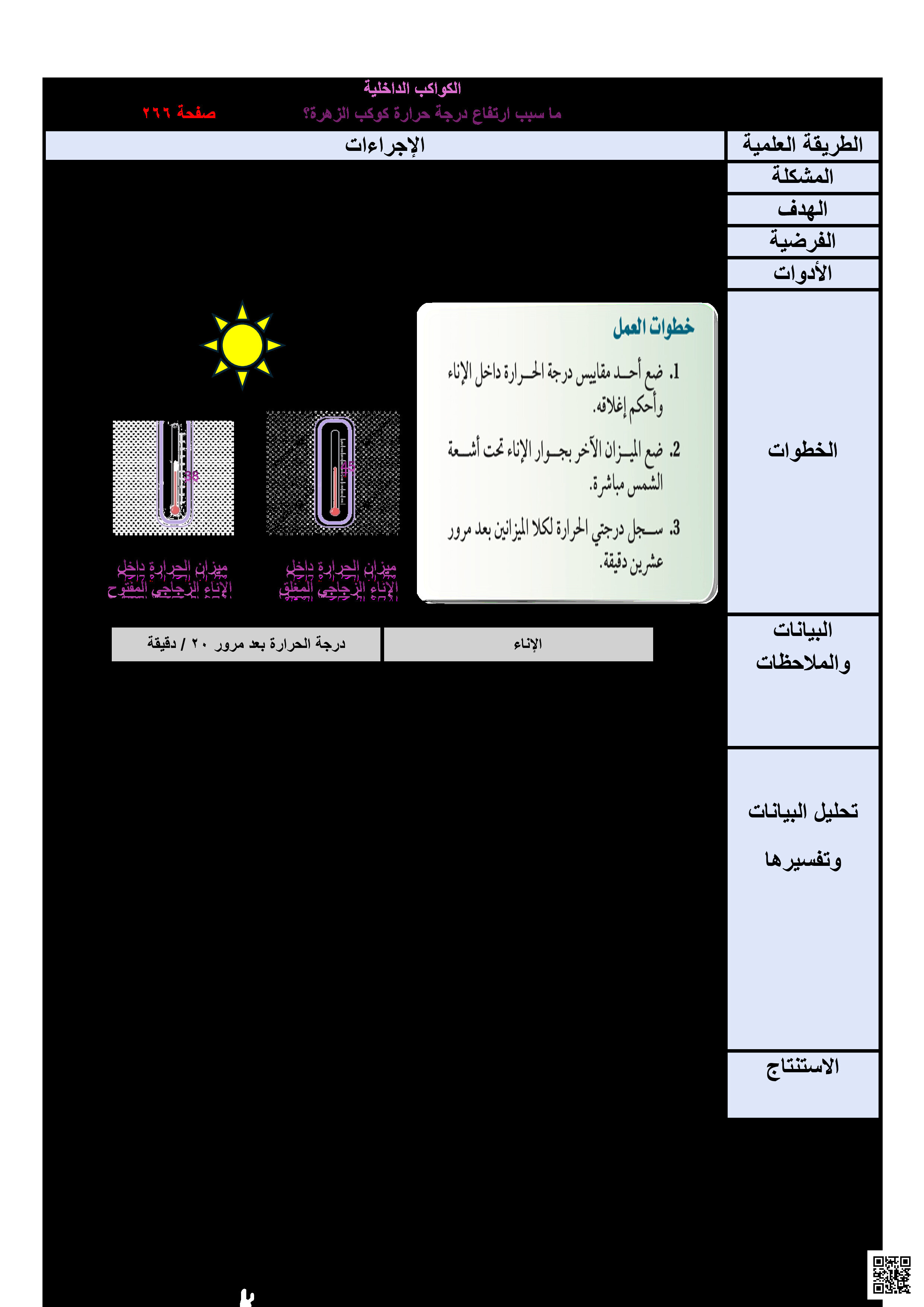 تجارب علم الأرض والفضاء - علوم - الصف الصف الثالث الثانوي - الفصل الفصل الثالث