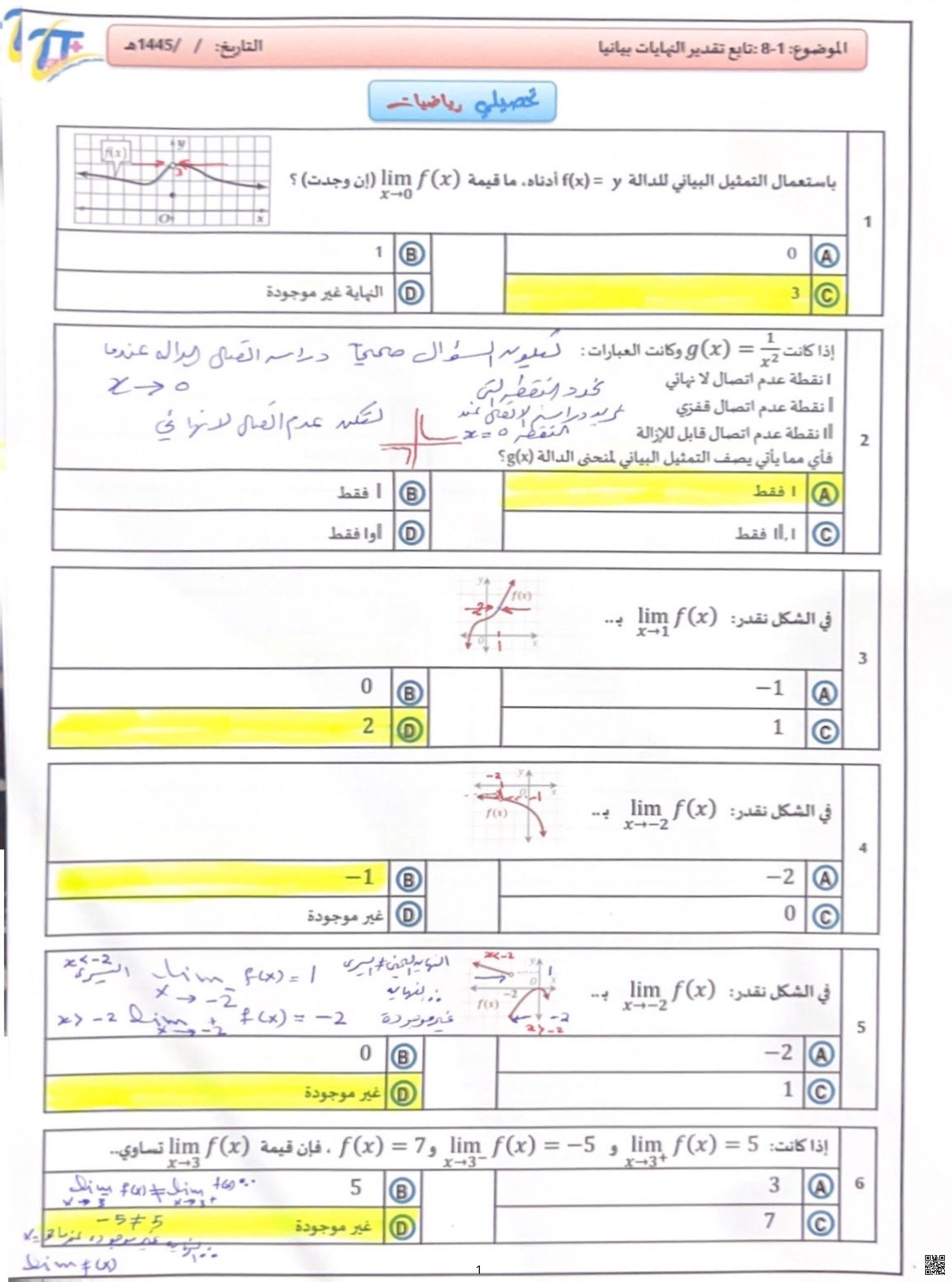 حل نموذج الاختبار التحصيلي لباب النهايات والاشتقاق - رياضيات - الصف الصف الثالث الثانوي - الفصل الفصل الثالث