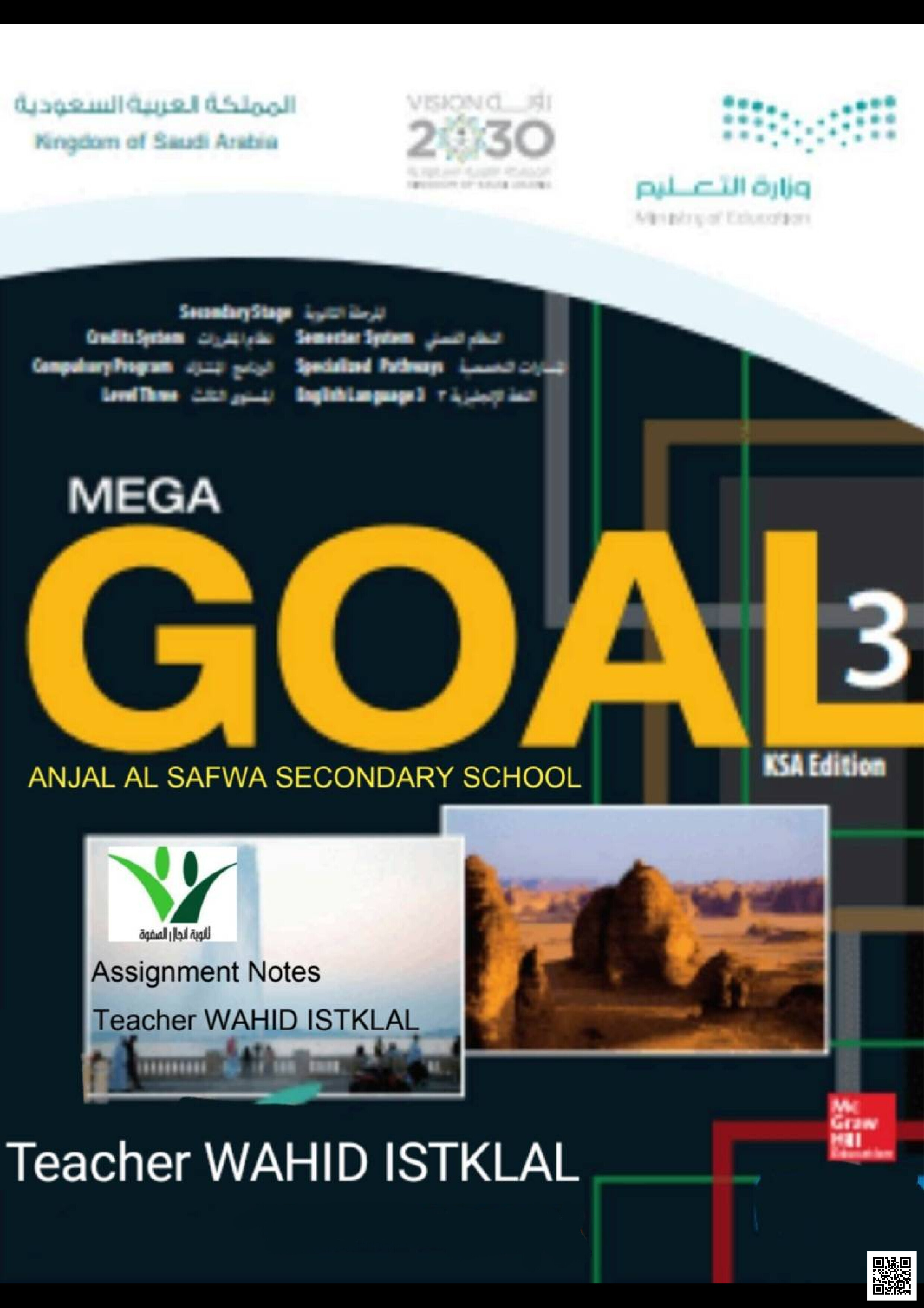 ملخص شامل مع الحل Mega goal 3 - لغة انجليزية - الصف الصف الثالث الثانوي - الفصل الفصل الثالث