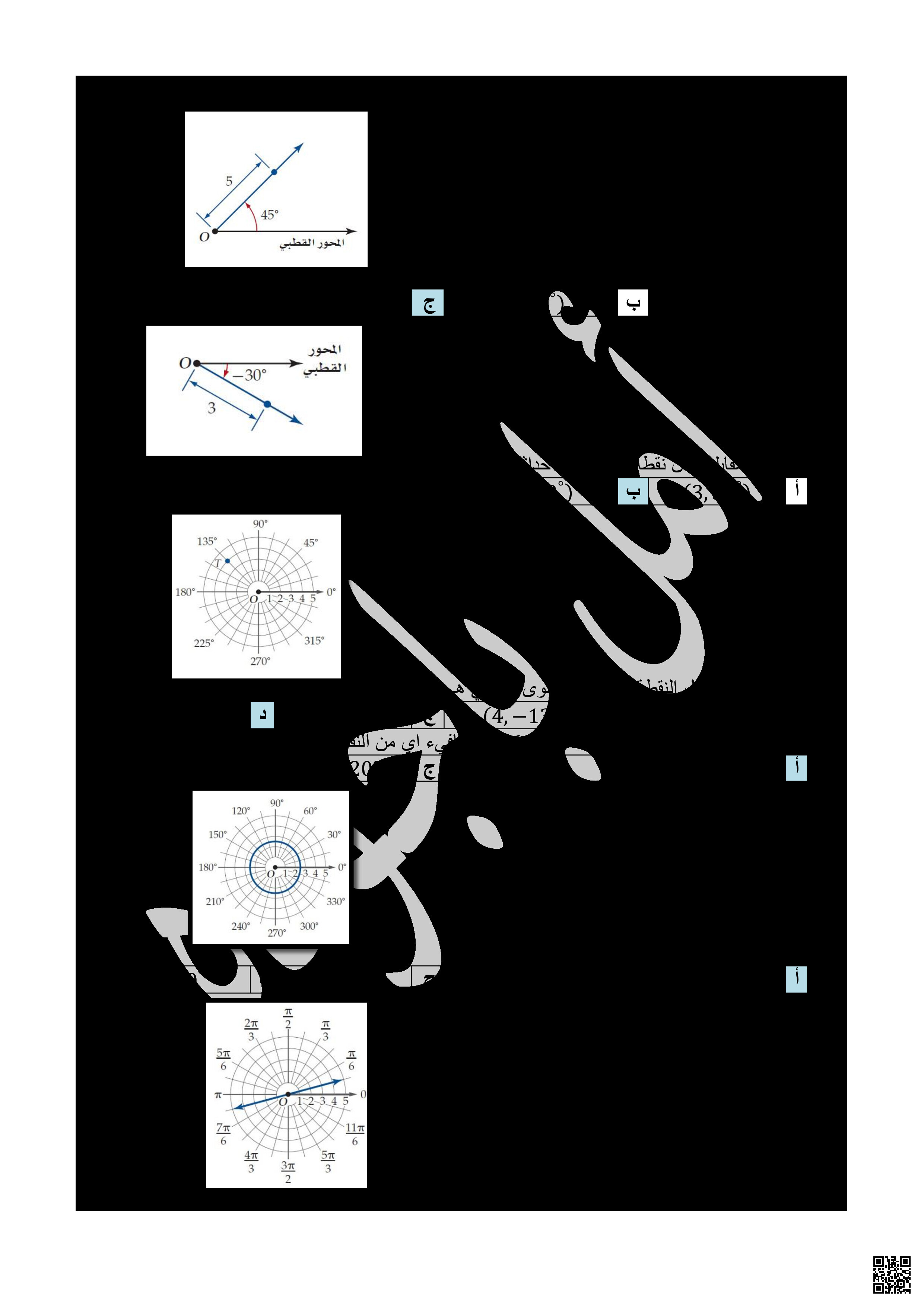 مراجعة نهائية محلولة للفصل الثالث 1446ه‍ - رياضيات - الصف الصف الثالث الثانوي - الفصل الفصل الثالث